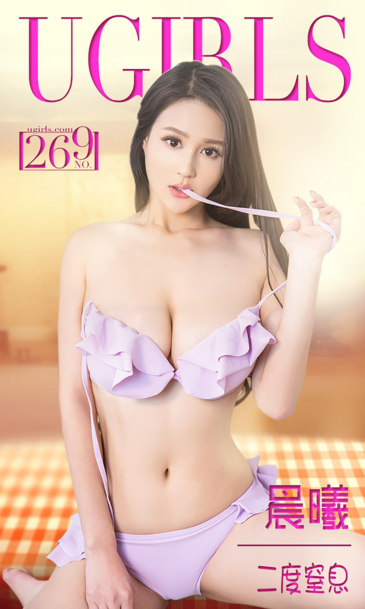 [爱尤物] 2016 NO.269 晨曦 二度窒息