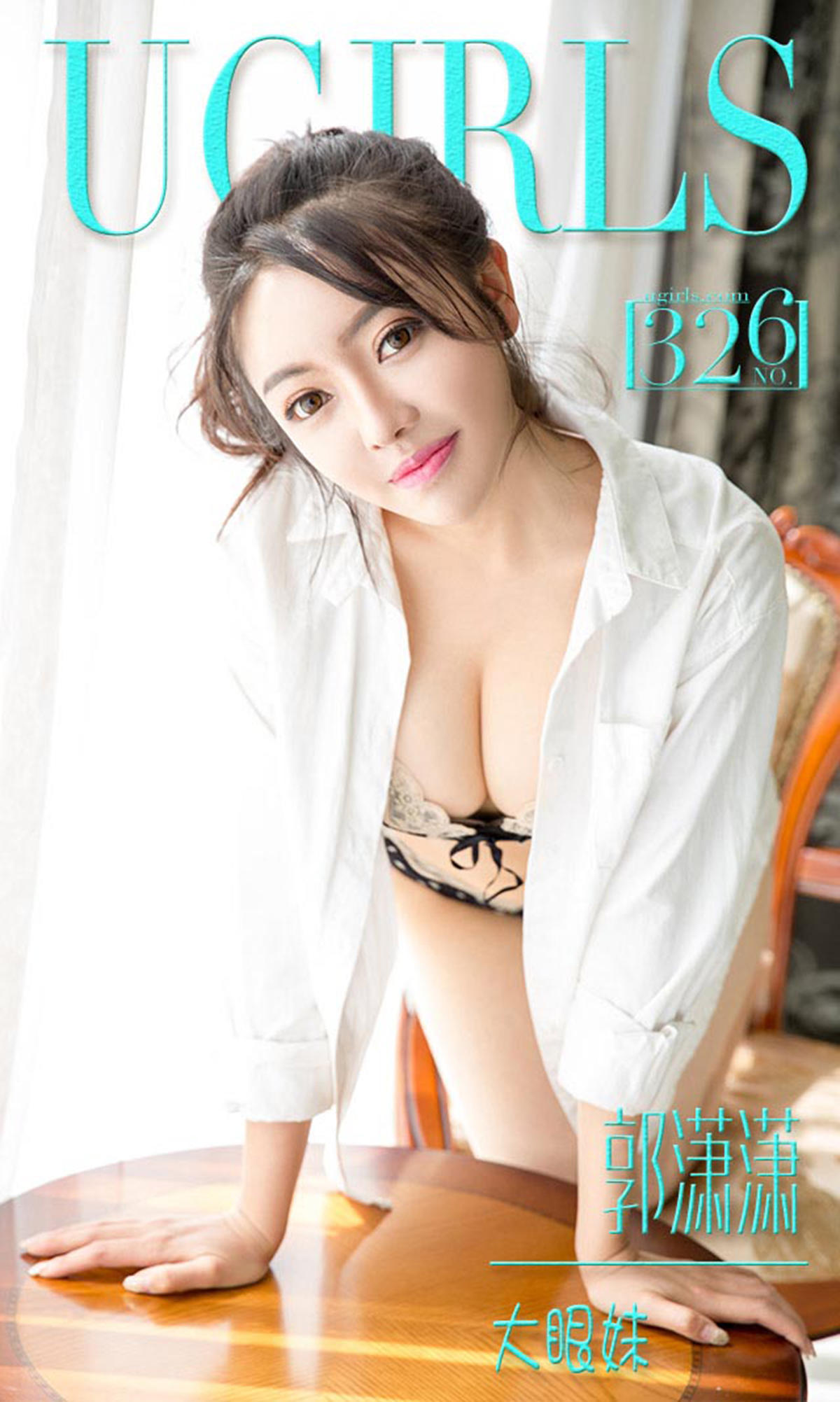 [爱尤物] 2016 NO.326 郭潇潇 大眼妹