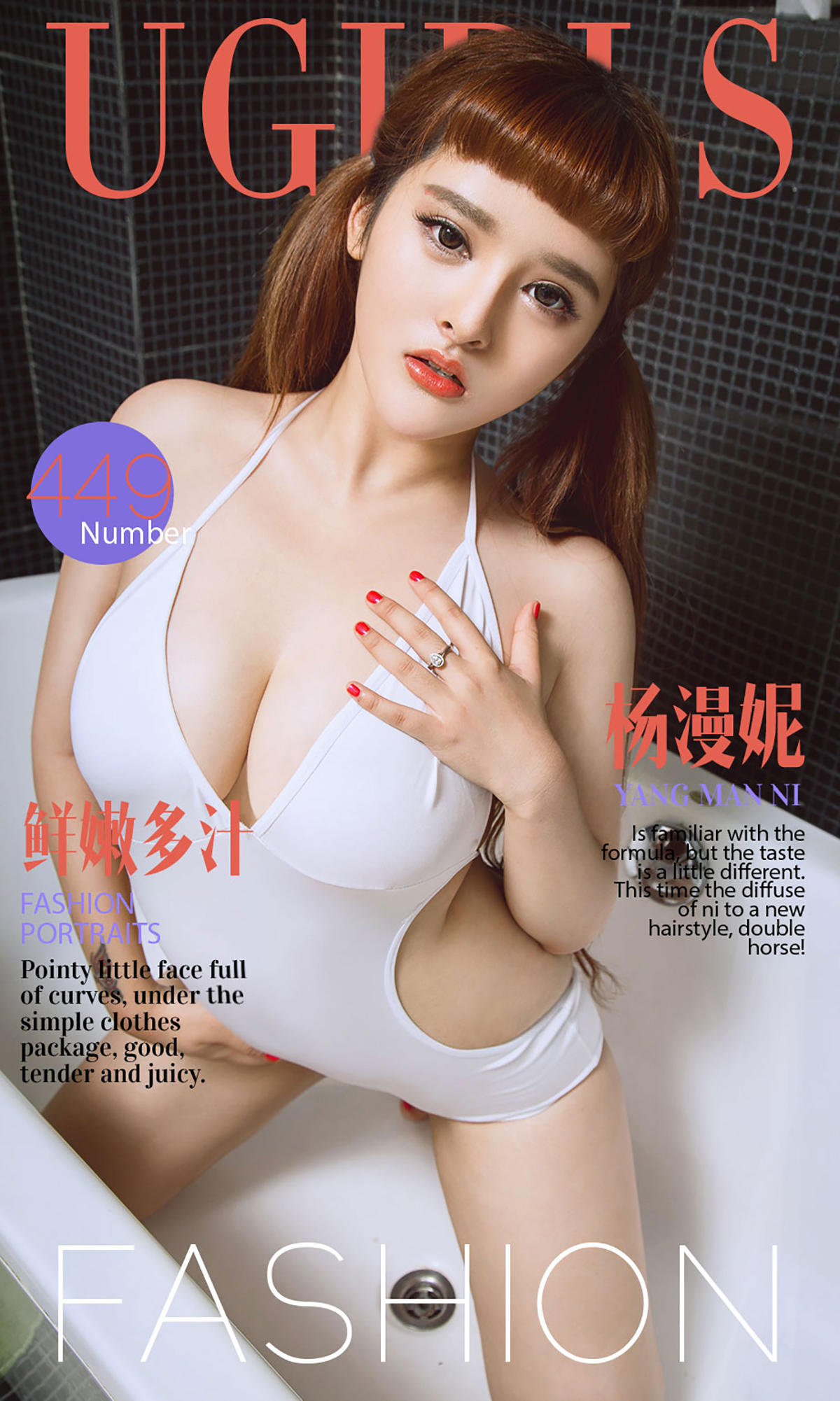 [爱尤物] 2016 NO.449 杨漫妮 鲜嫩多汁