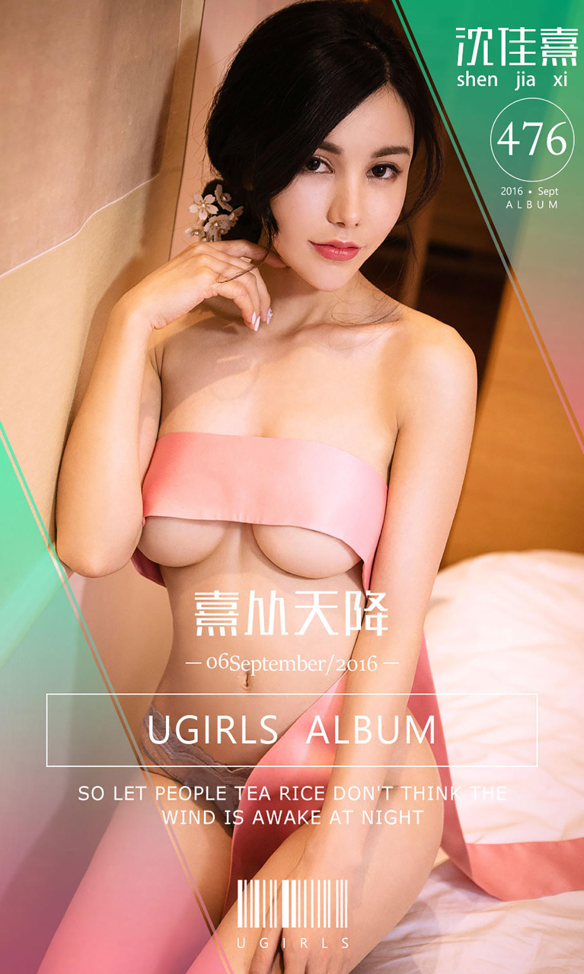 [爱尤物] 2016 NO.476 沈佳熹 熹从天降