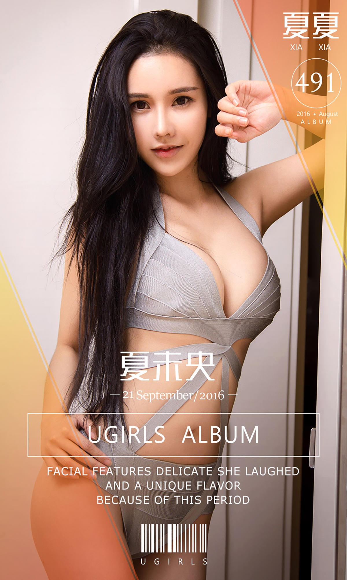 [爱尤物] 2016 NO.491 夏夏 夏未央
