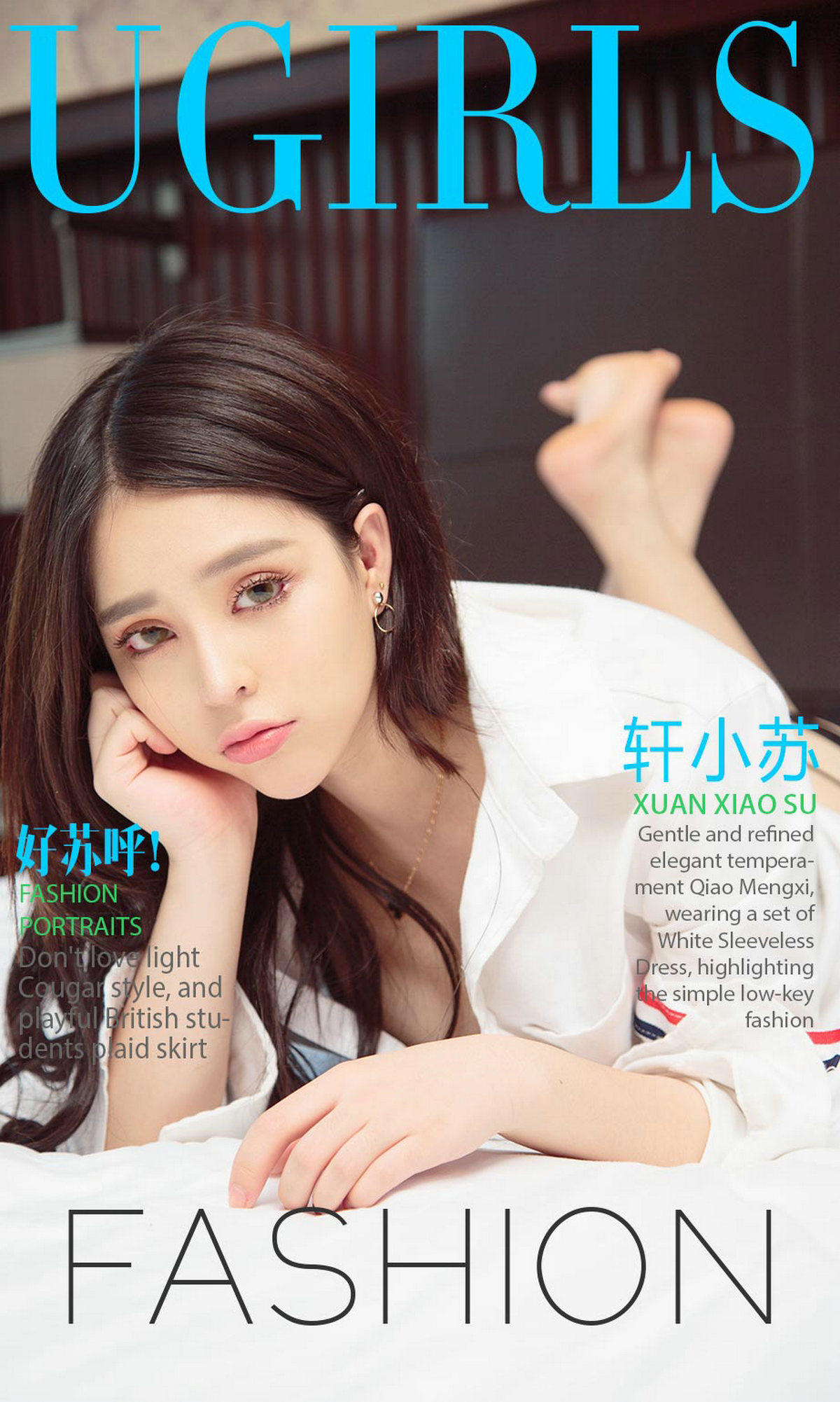 [爱尤物] 2017 NO.836 轩小苏一好苏呼！