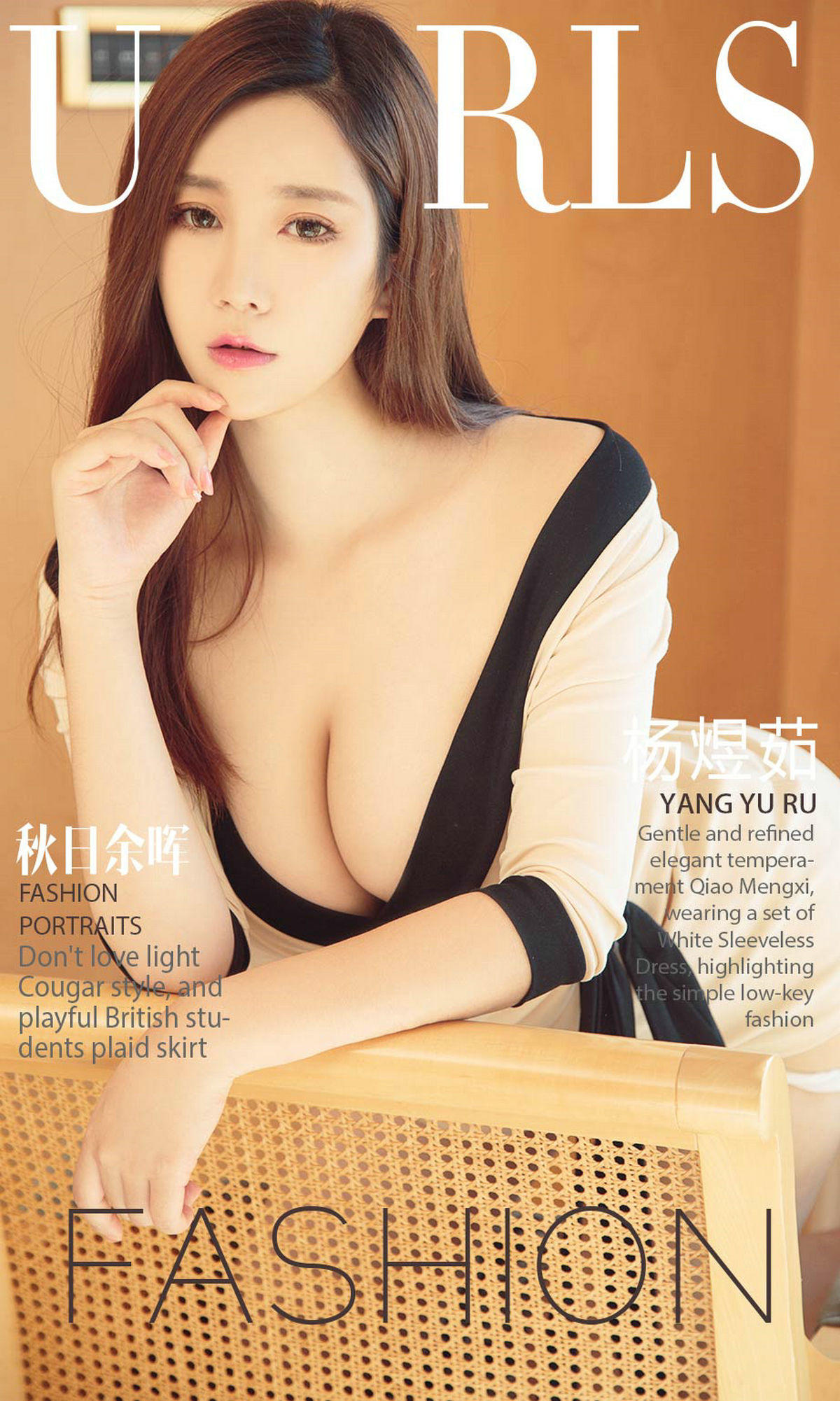 [爱尤物] 2017 NO.844 杨煜茹一秋日余晖