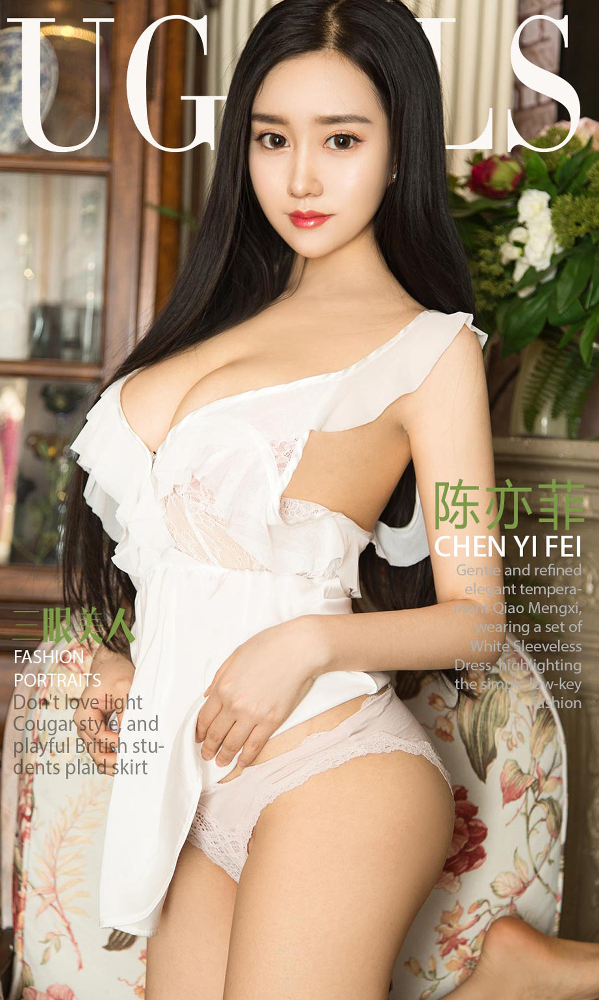 [爱尤物] 2018 NO.1036 陈亦菲一三眼美人