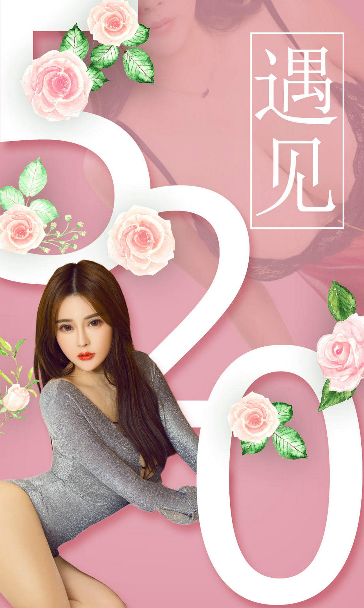 [爱尤物] 2018 NO.1096 遇见