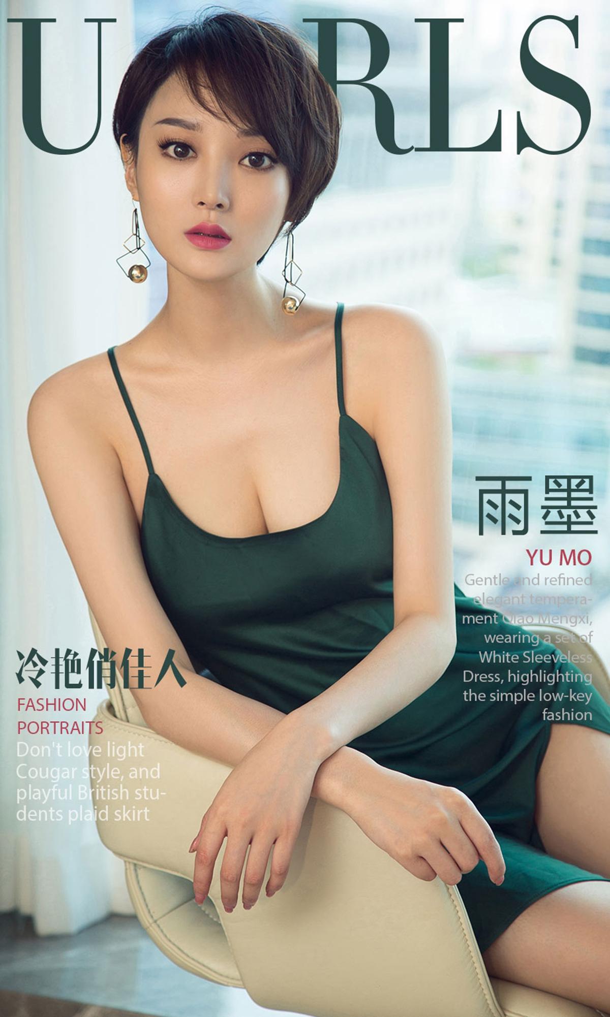 [爱尤物] 2018 NO.1183 雨墨一冷艳俏佳人