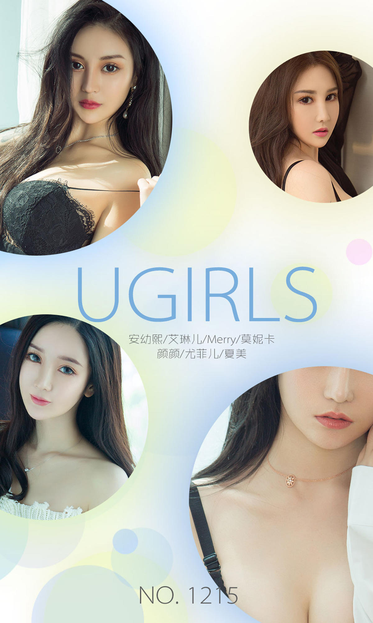[爱尤物] 2018 NO.1215 9月精选