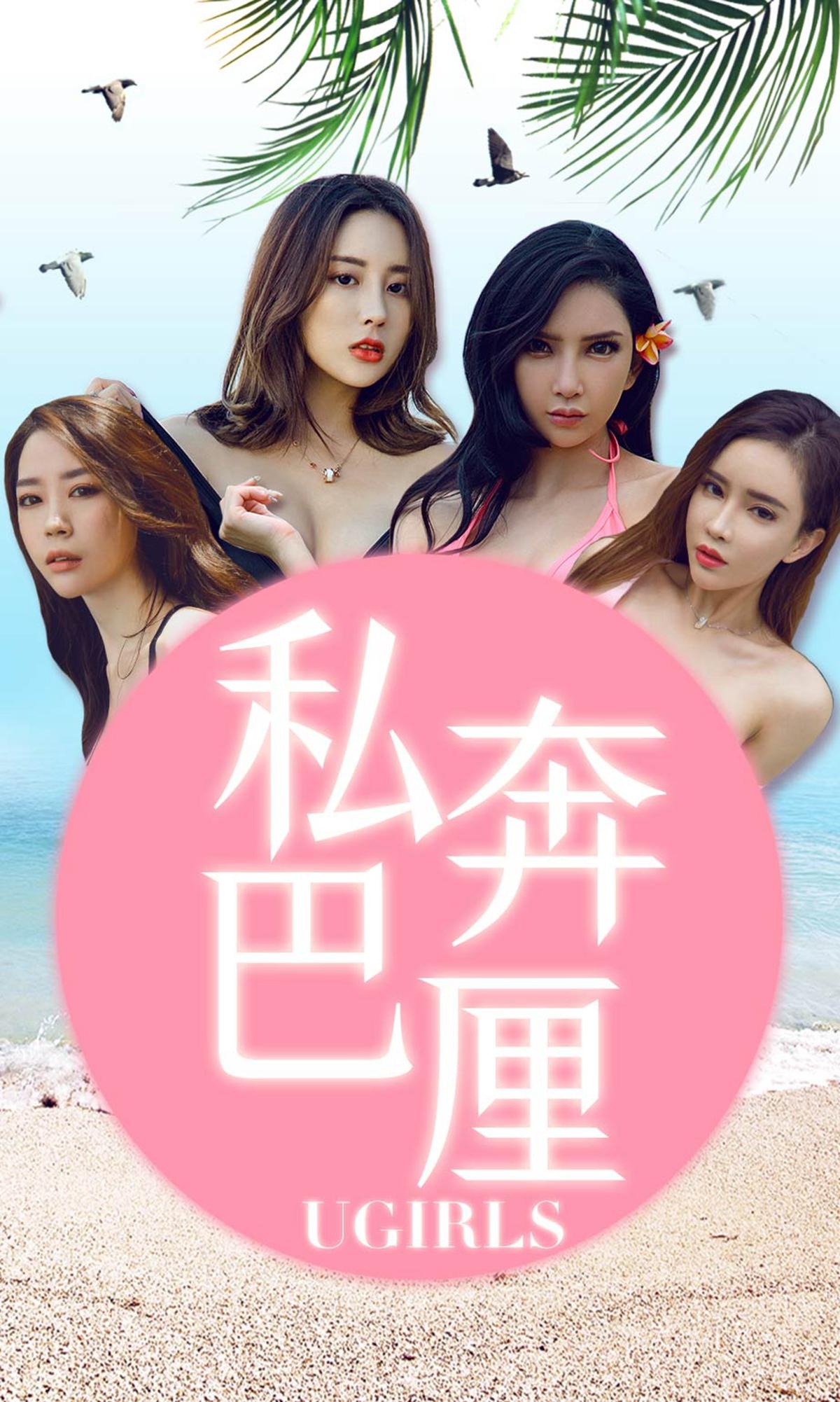 [爱尤物] 2018 NO.1225 私奔巴厘