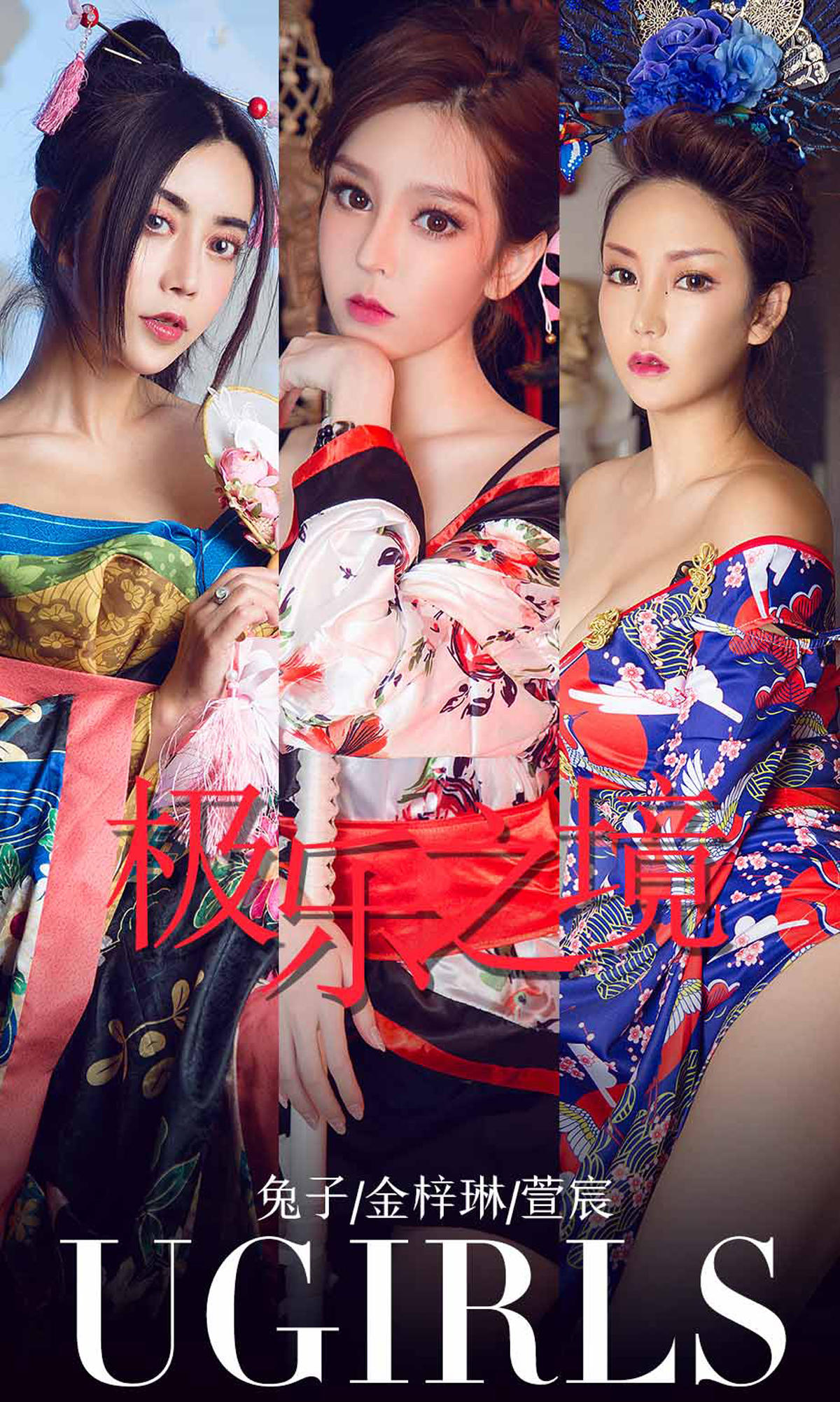 [爱尤物] 2018 NO.1321 萱宸&金梓林&兔子一极乐之境