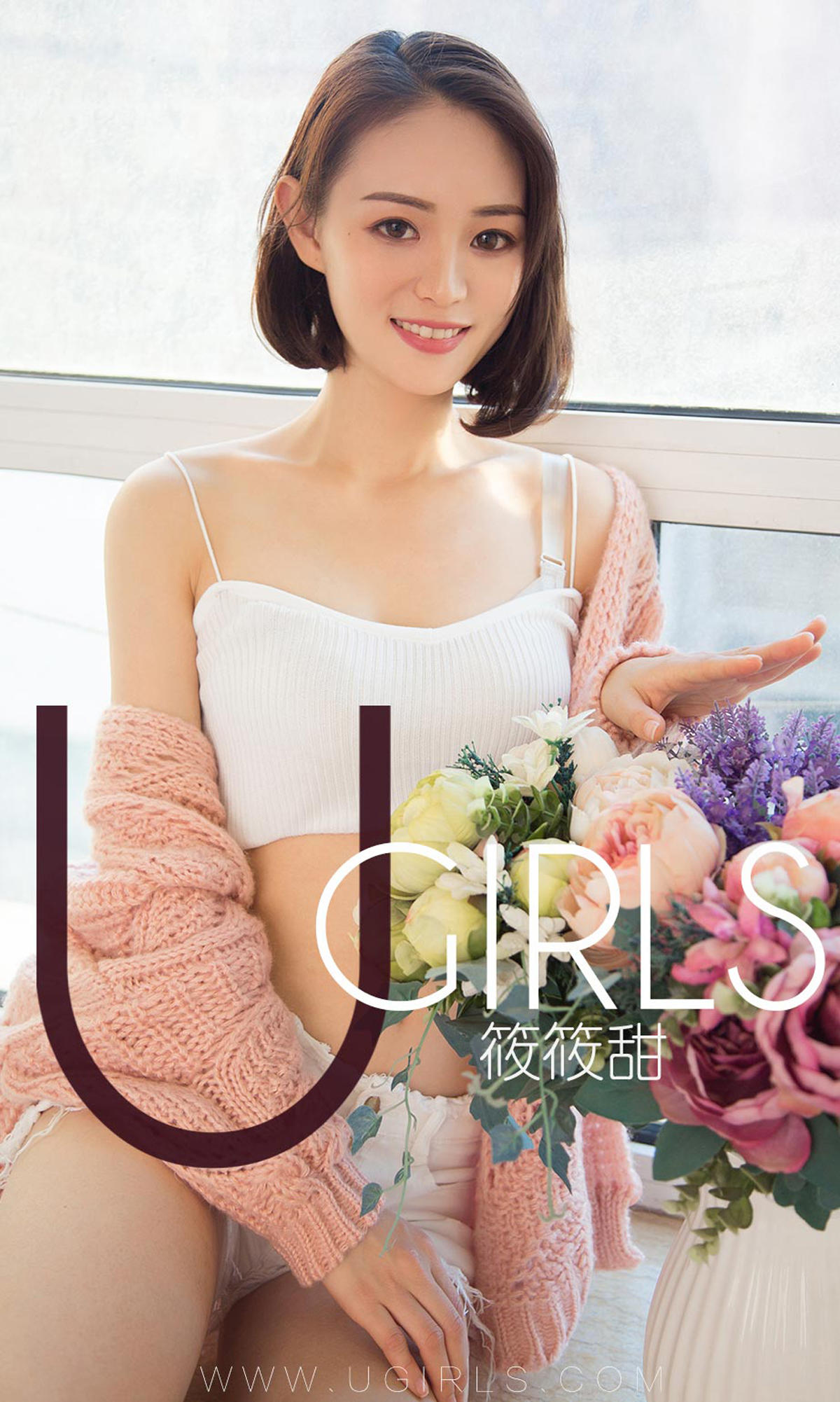 [爱尤物] 2018 NO.1325 筱筱甜一百分百甜美