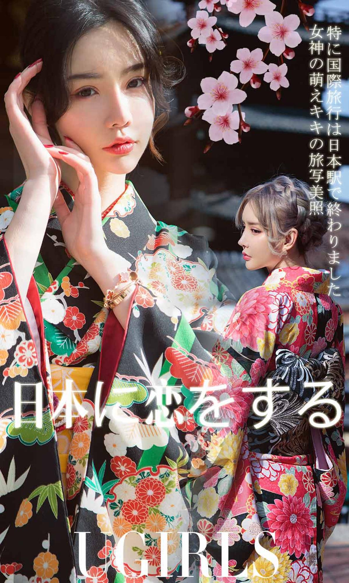 [爱尤物] 2018 NO.1361 青树.萌琪琪一情迷日本