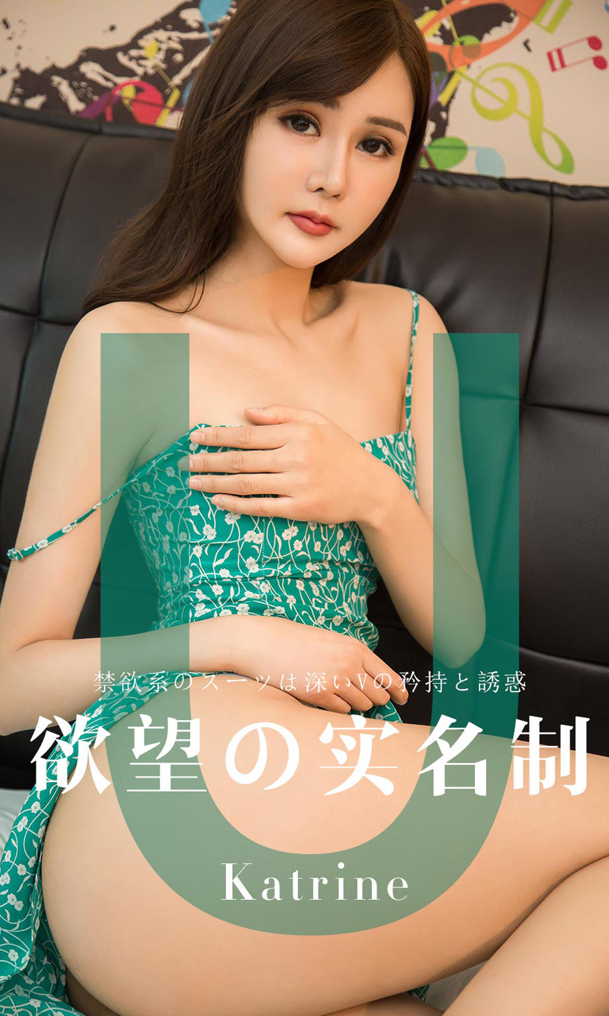 [爱尤物] 2019 NO.1423 Katrine一欲望实名制