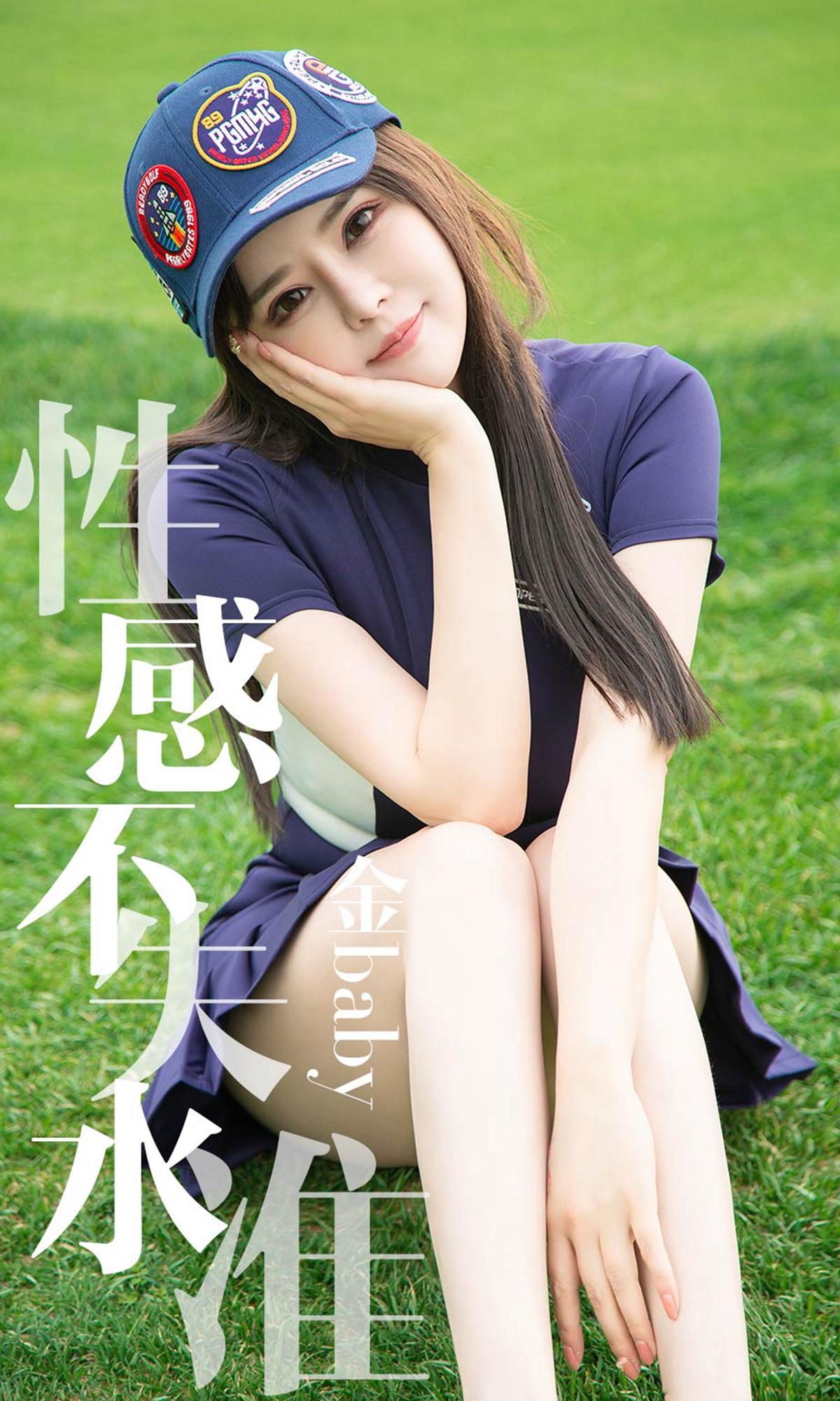 [爱尤物] 2019 NO.1450 金baby一性感不失水准