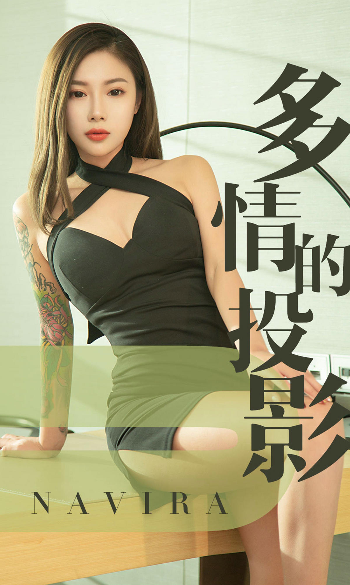 [爱尤物] 2019 NO.1456 Navira一多情的投影