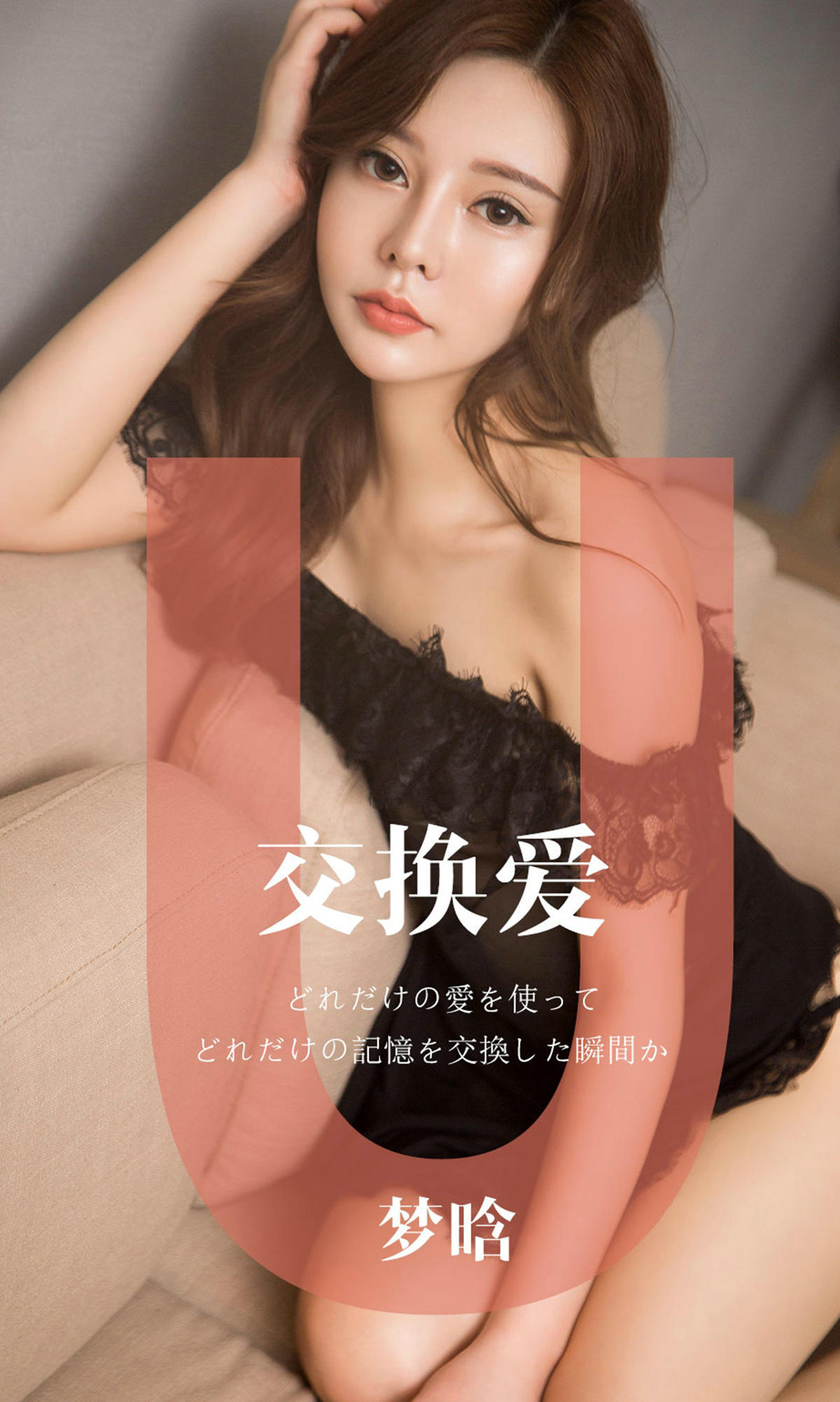 [爱尤物] 2019 NO.1465 梦晗一交换爱