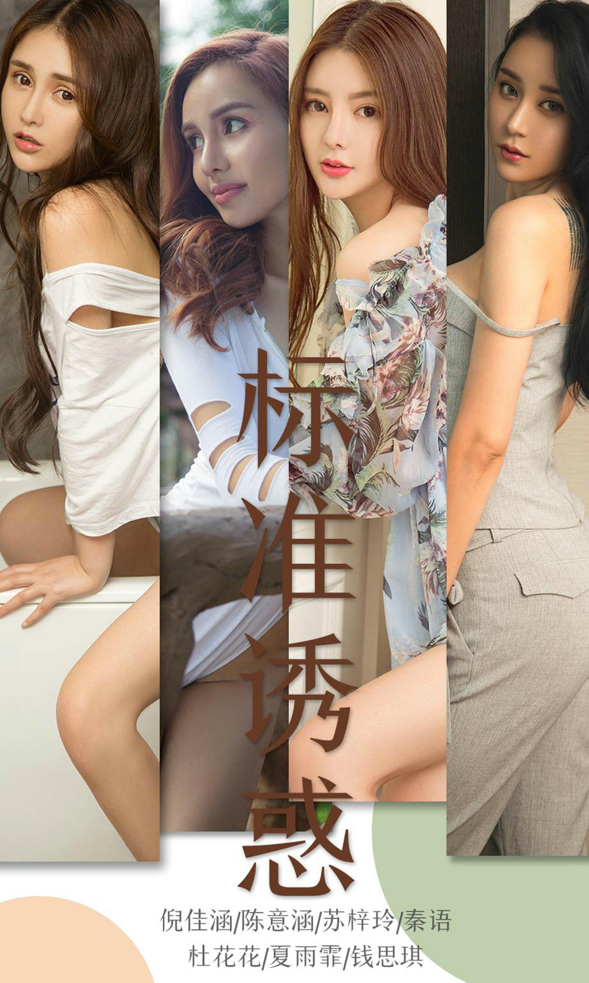 [爱尤物] 2019 NO.1489 标准诱惑