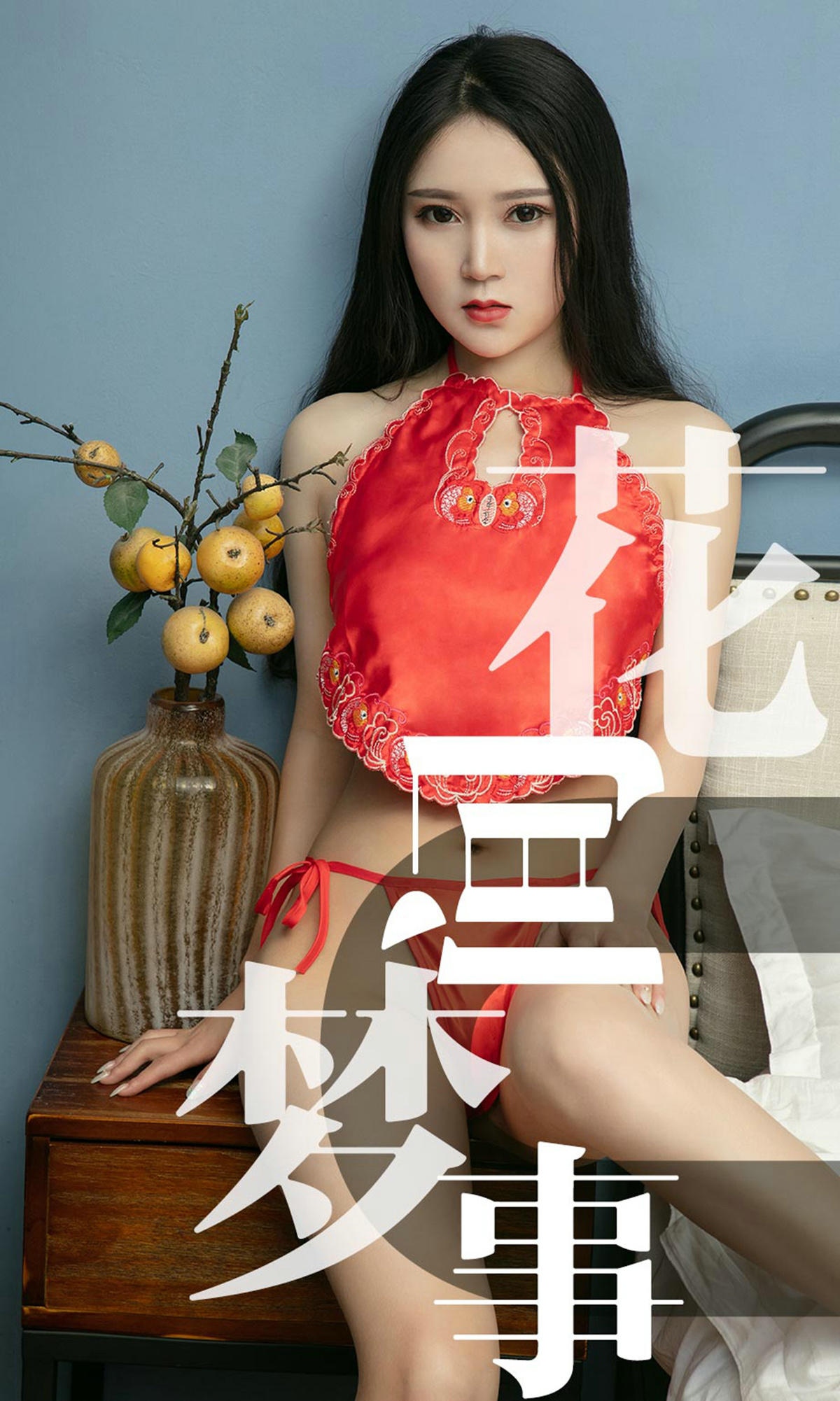 [爱尤物] 2019 NO.1498 孙豆豆 花间梦事