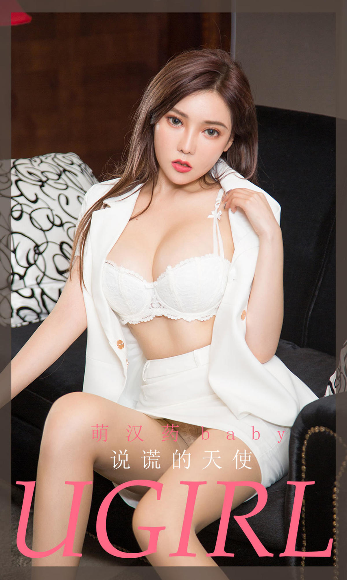 [爱尤物] 2020 NO.1899 萌汉药baby 说谎的天使