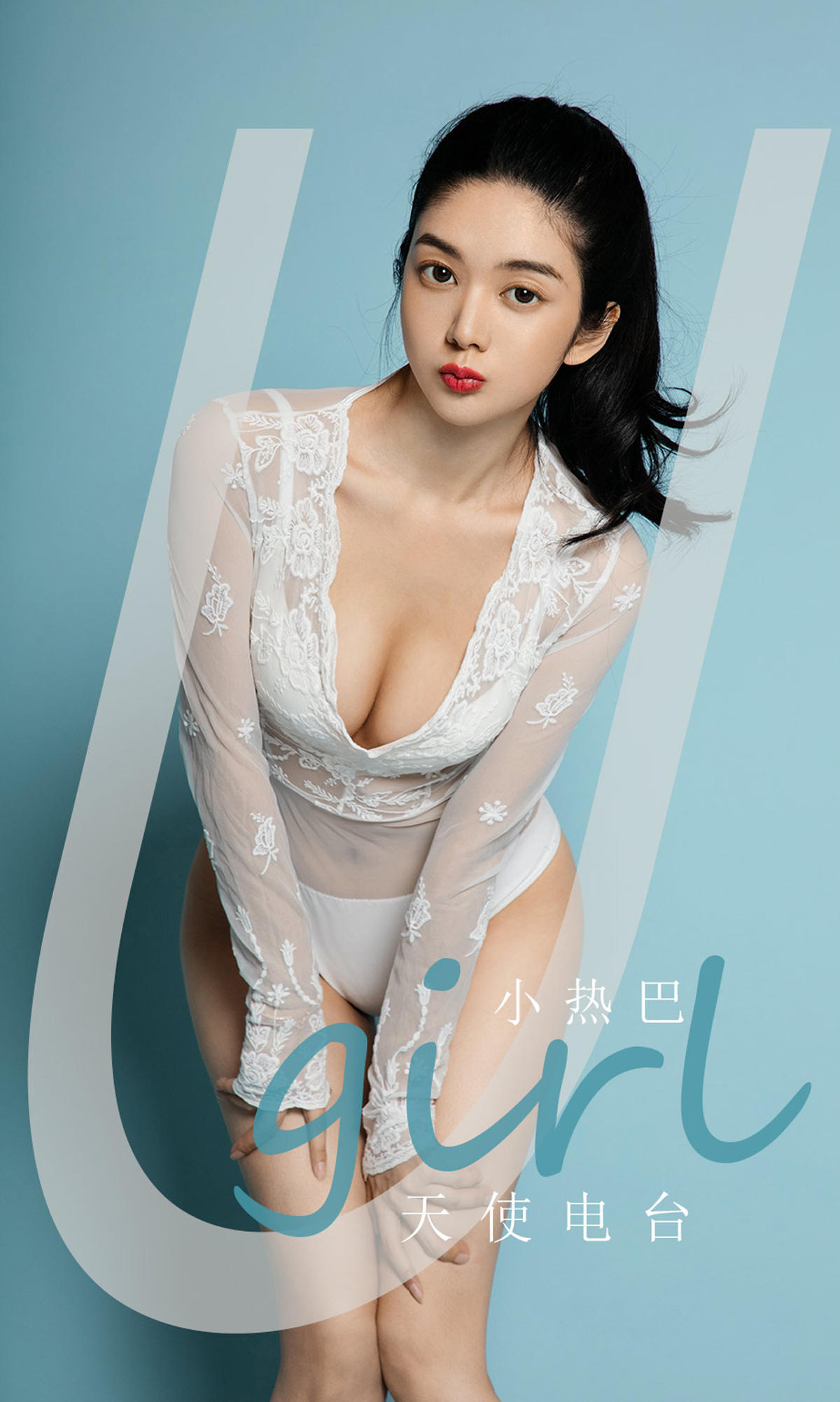 [爱尤物] 2020 NO.1900 小热巴 天使电台