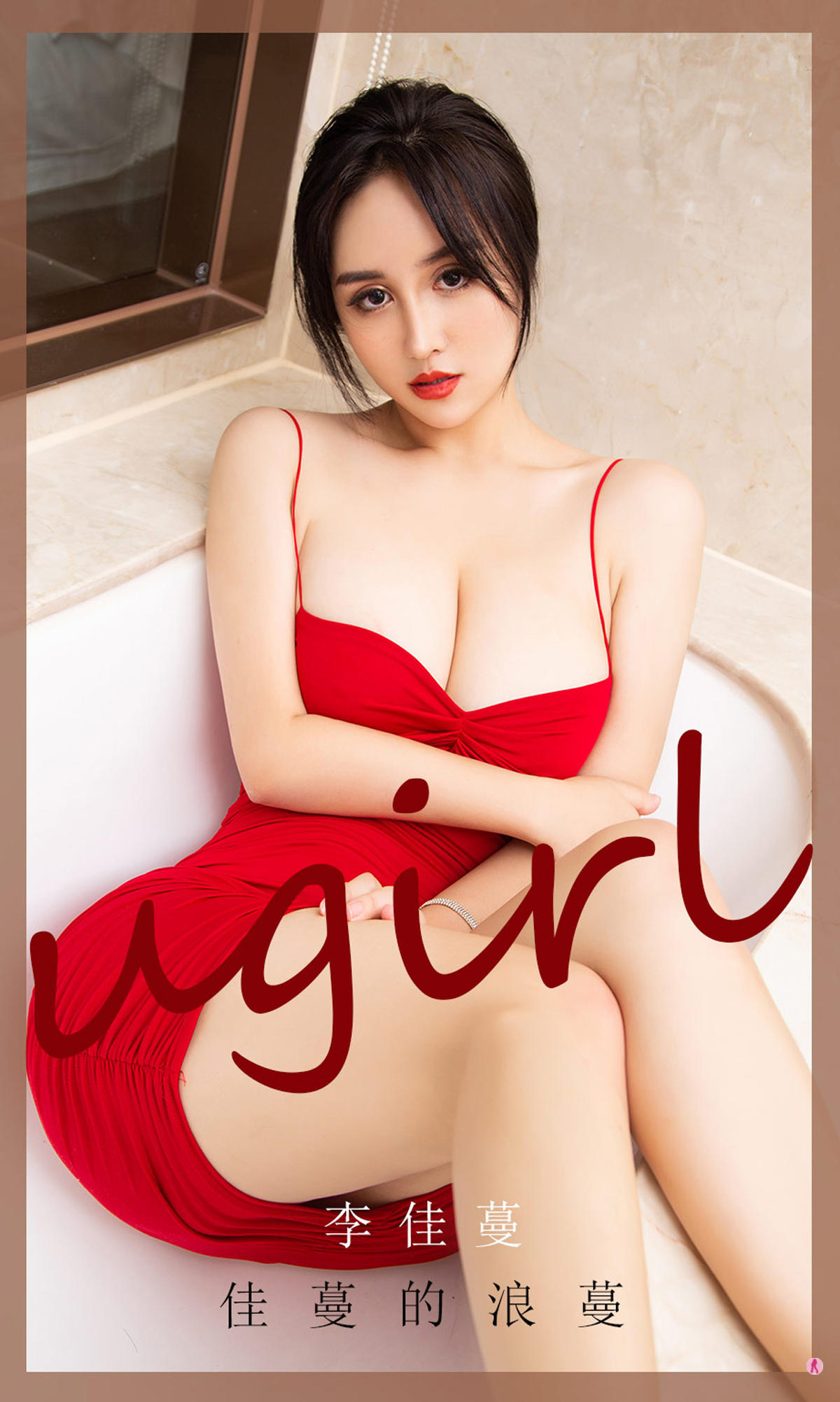 [爱尤物] 2020 NO.1913 李佳蔓 佳蔓的浪蔓