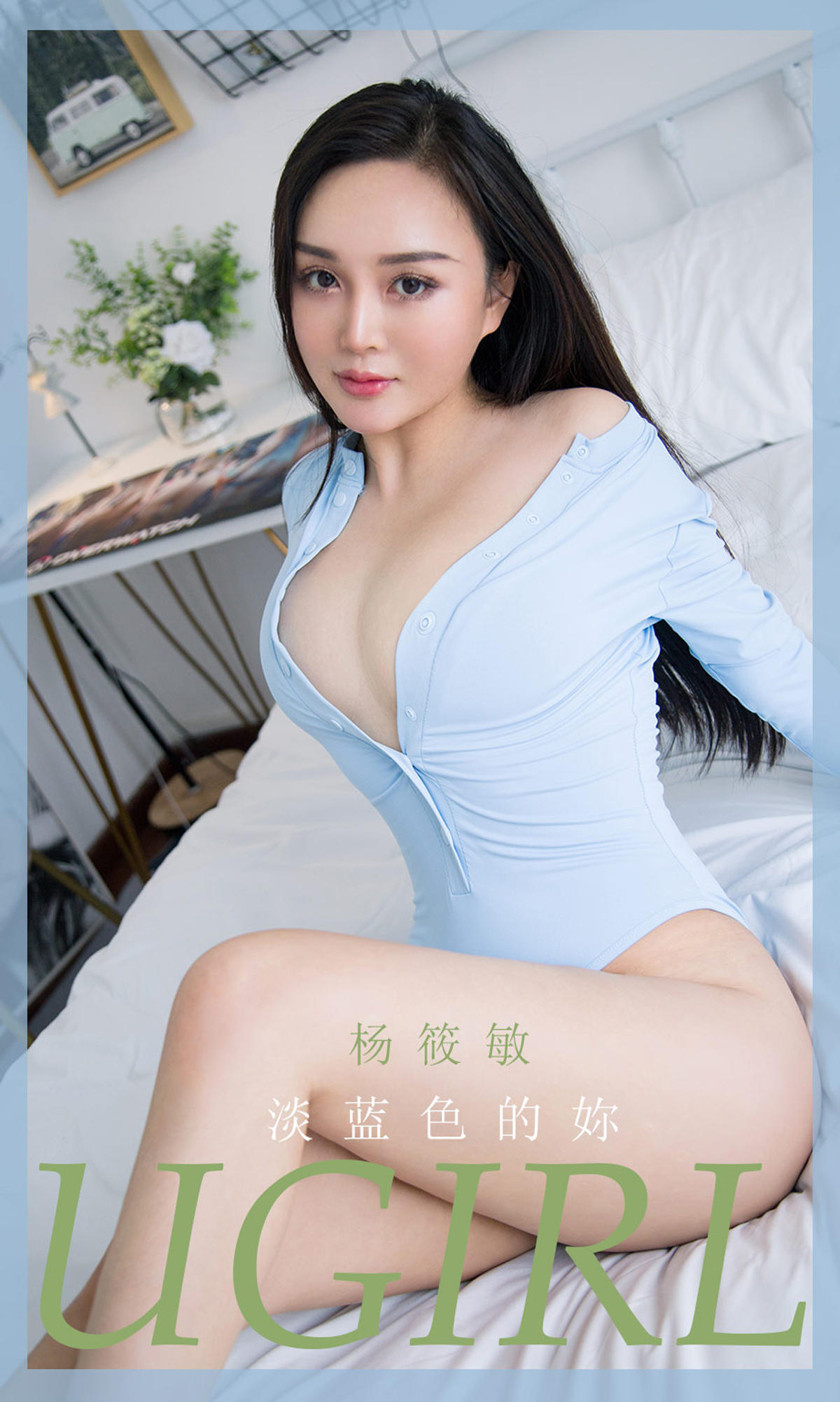 [爱尤物] 2020 NO.1917 杨筱敏 淡蓝色的妳