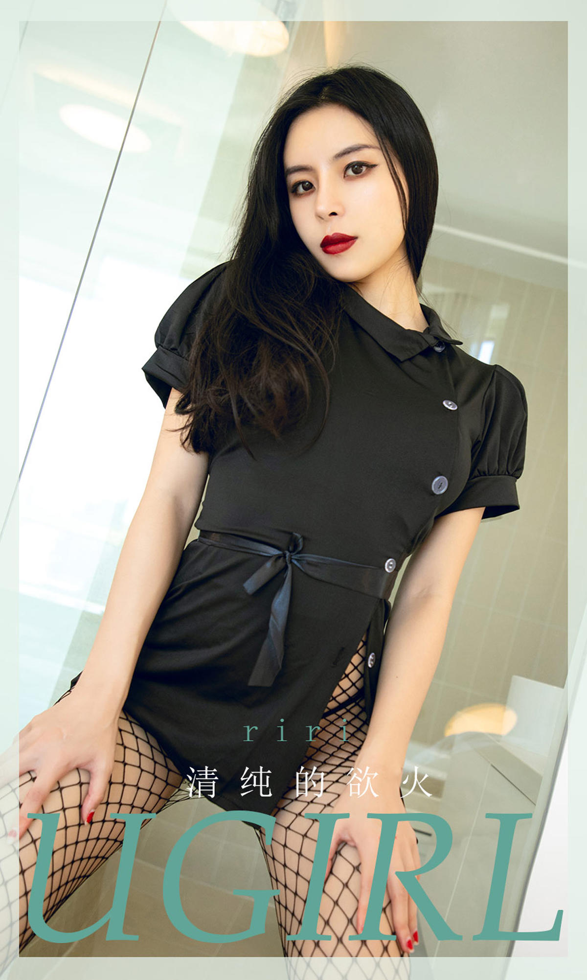 [爱尤物] 2020 NO.1920 riri 清纯的欲火
