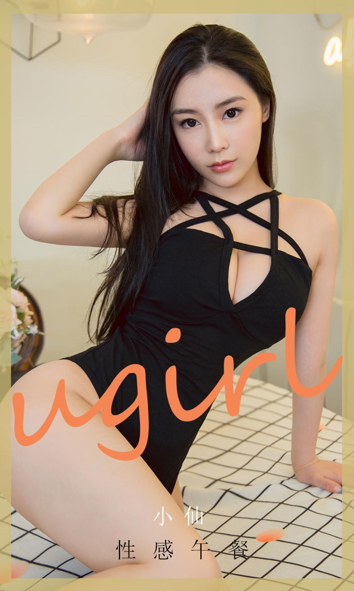 [爱尤物] 2020 NO.1925 性感午餐 小仙
