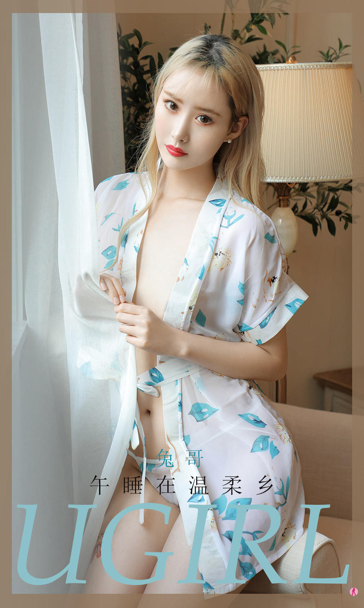 [爱尤物] 2020 NO.1947 兔哥 午睡在温柔乡