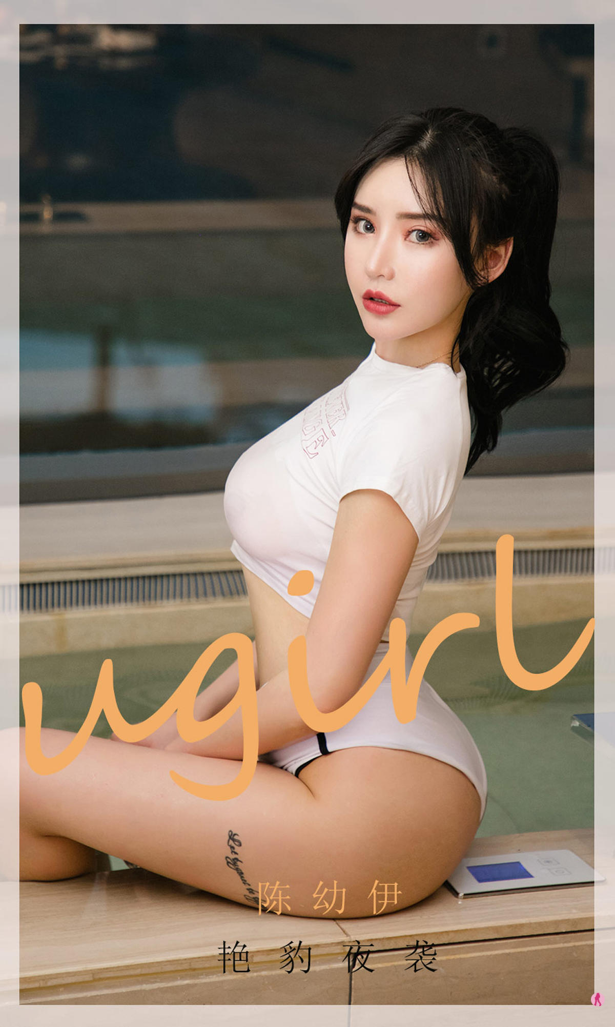 [爱尤物] 2020 NO.1961 陈幼伊 艳豹夜袭