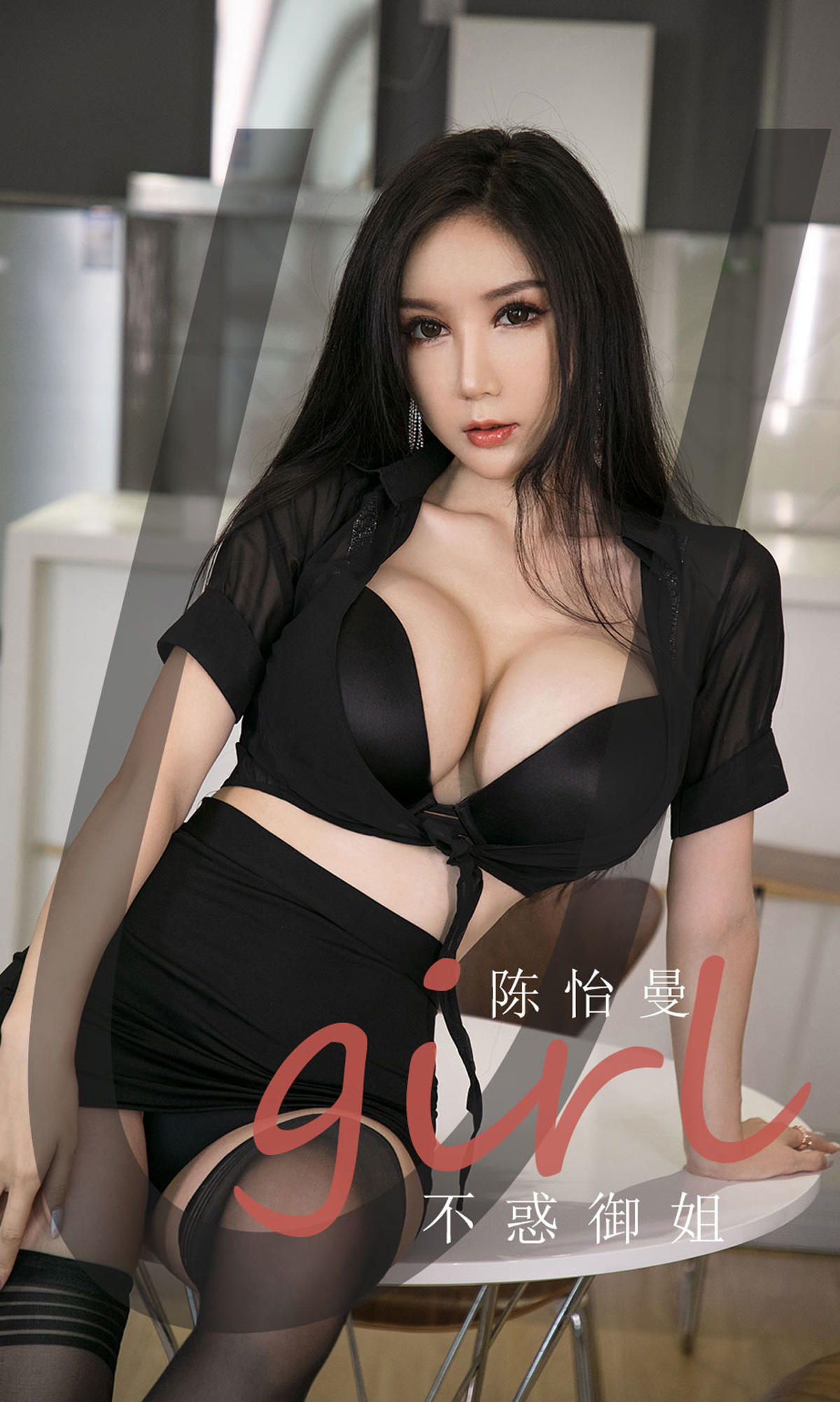 [爱尤物] 2020 NO.1963 陈怡曼 不惑御姐