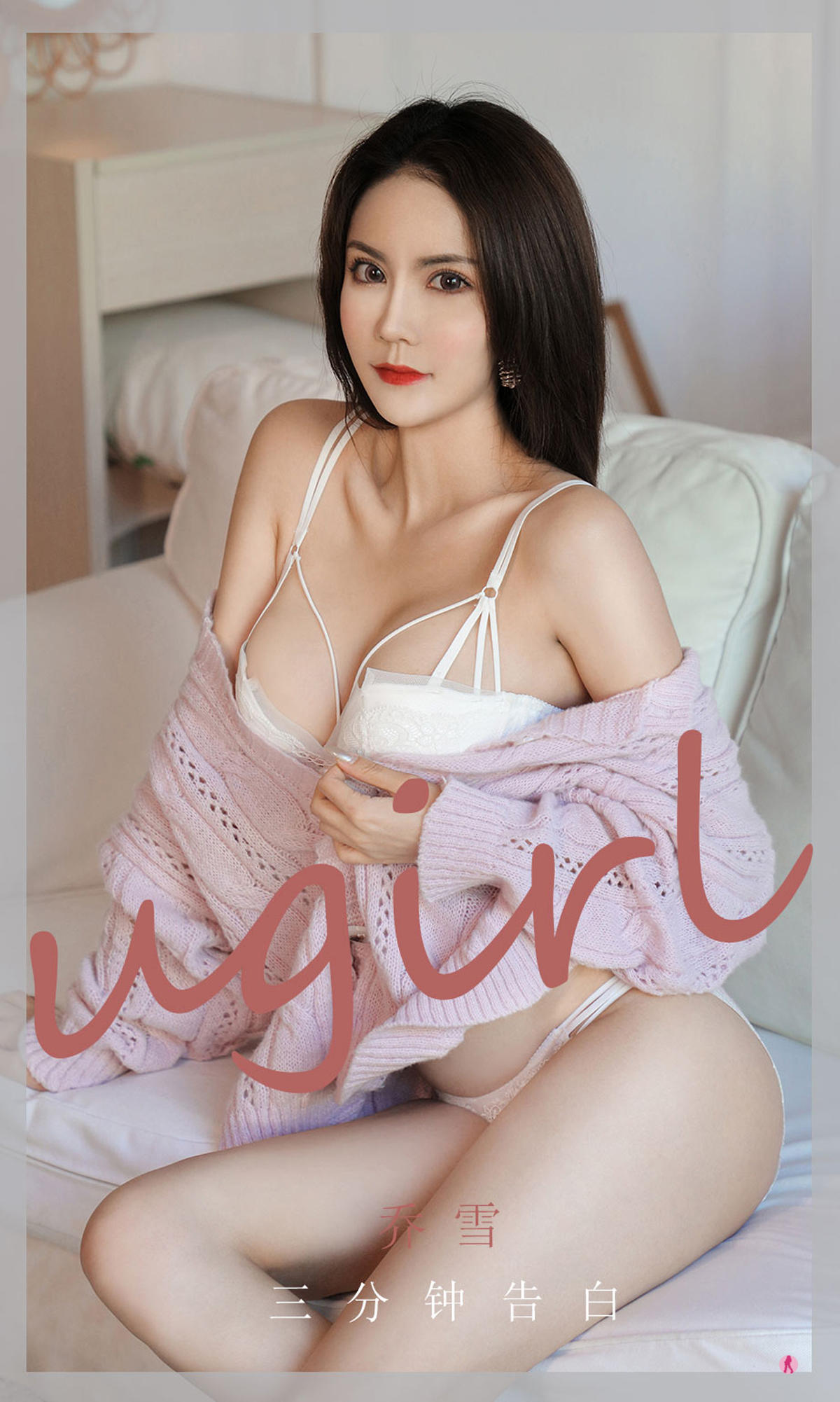[爱尤物] 2021 NO.1993 乔雪 三分钟告白