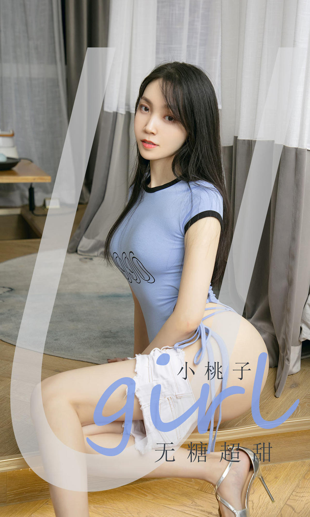 [爱尤物] 2021 NO.2027 小桃子 无糖超甜
