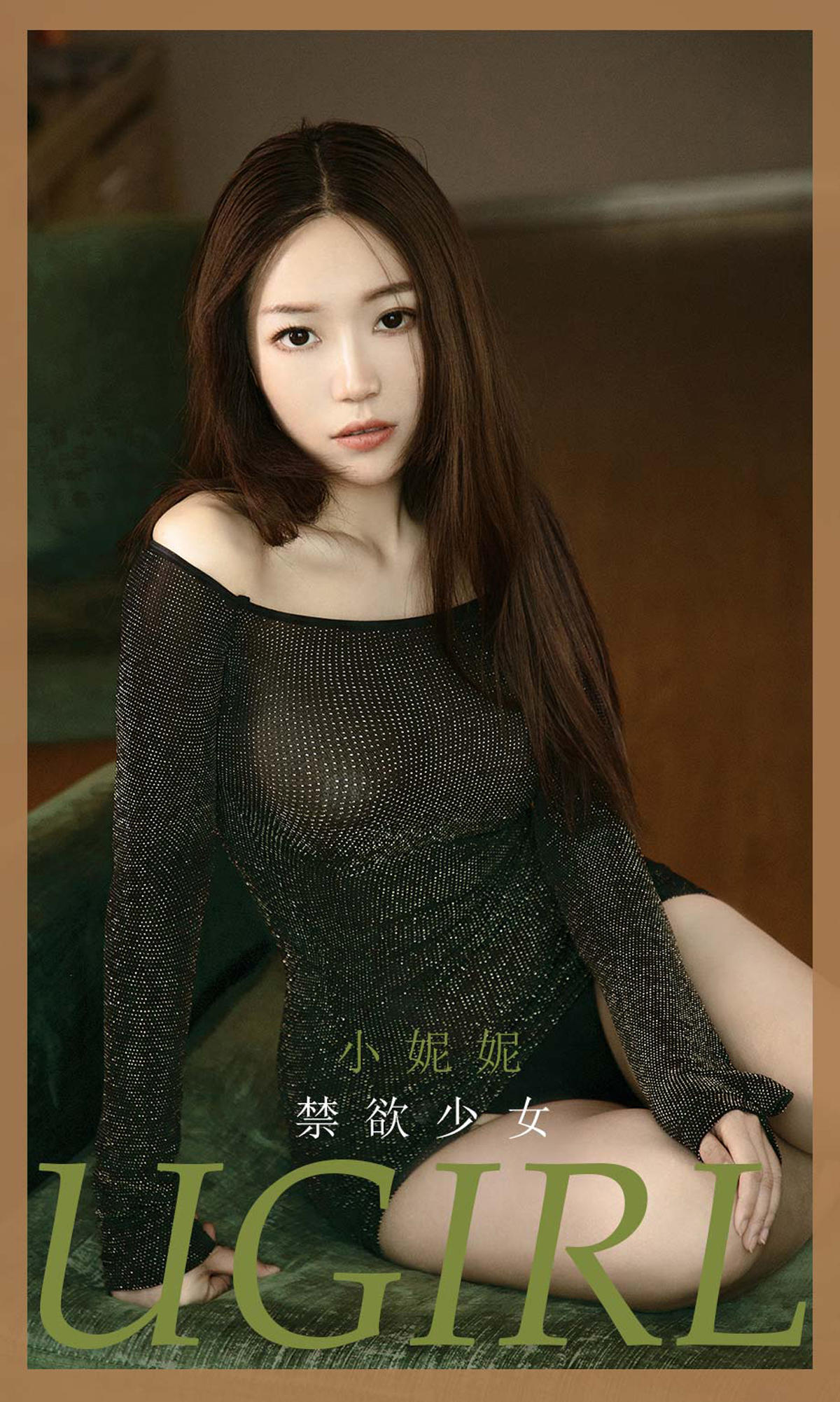 [爱尤物] 2021 NO.2033 小妮妮 禁欲少女