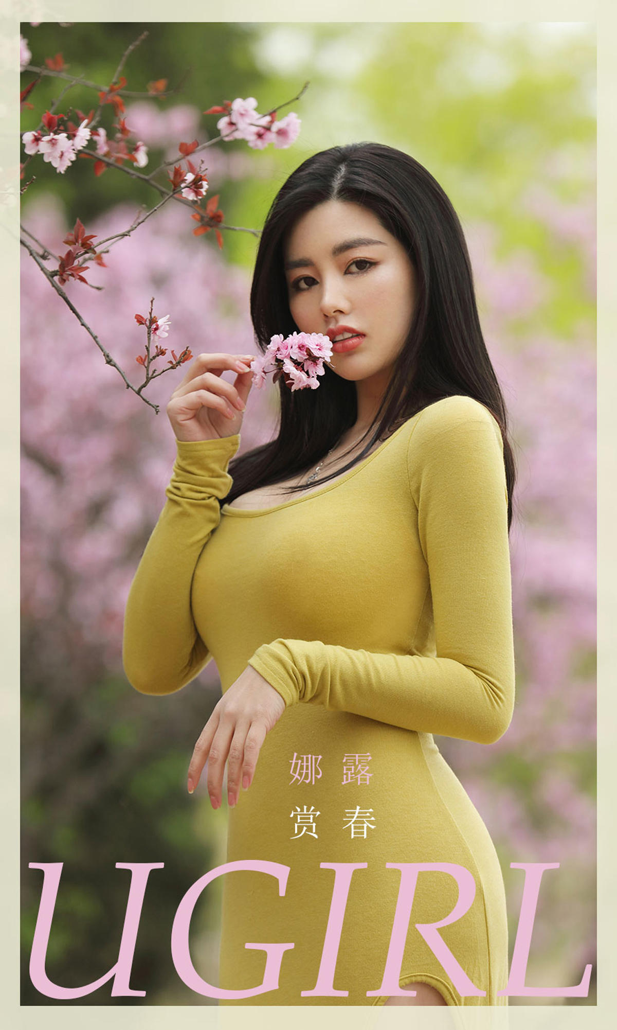 [爱尤物] 2021 NO.2075 娜露 赏春