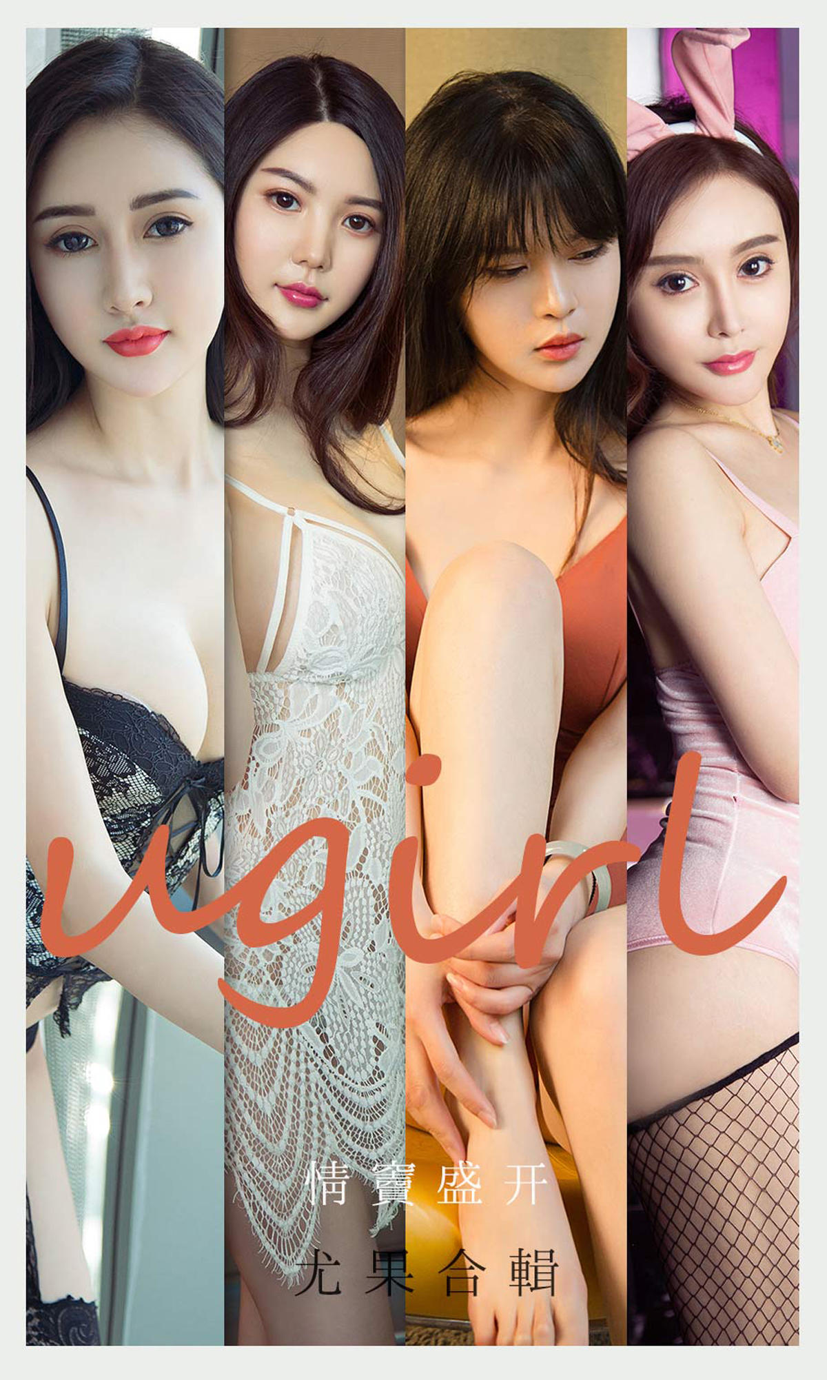 [爱尤物] 2021 NO.2096 情窦盛开