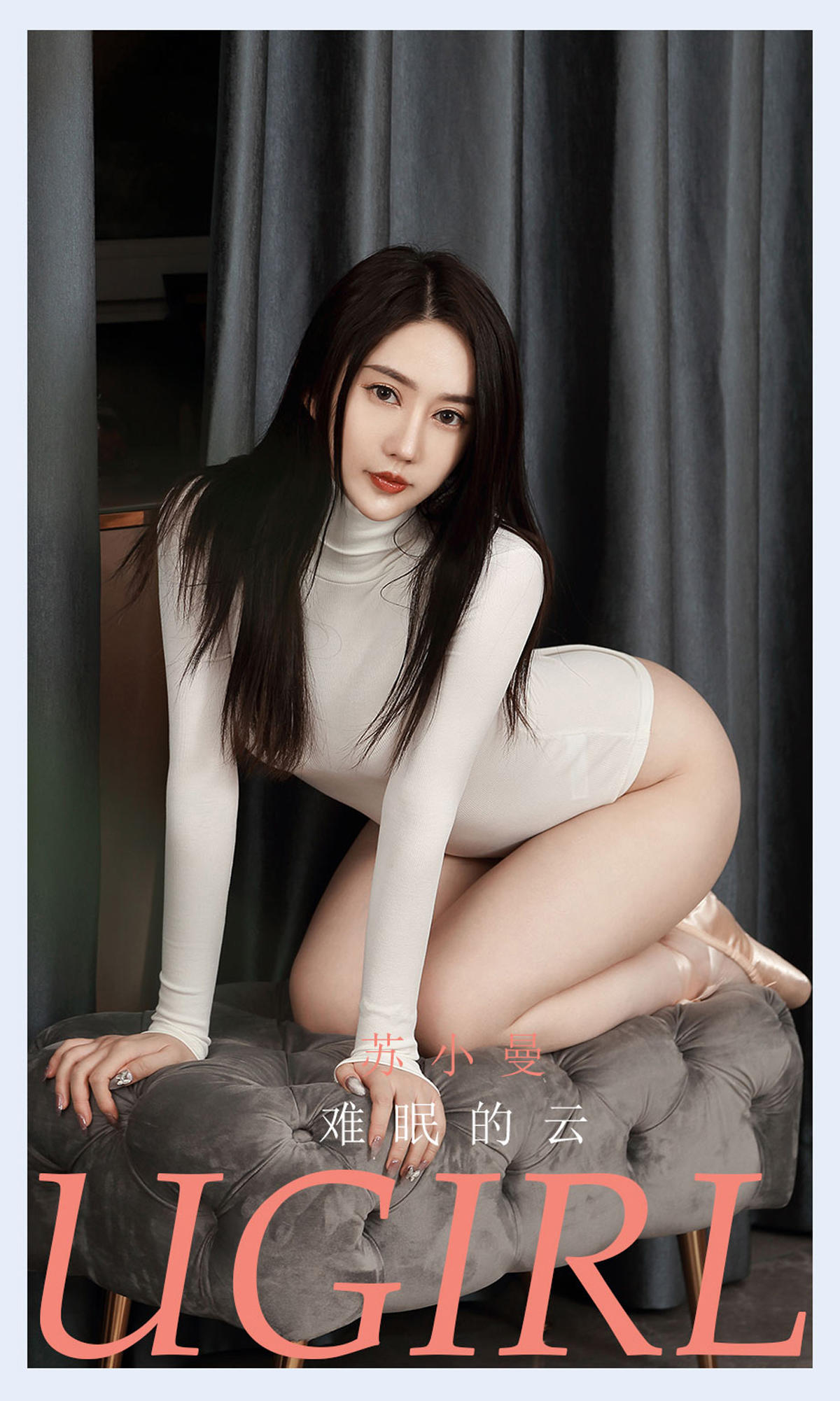 [爱尤物] 2021 NO.2136 苏小曼 难眠的云
