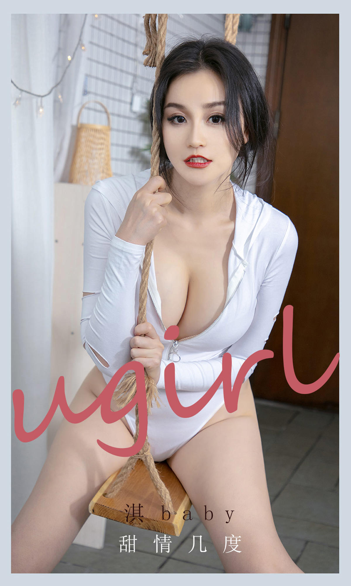 [爱尤物] 2021 NO.2138 淇baby 甜情几度