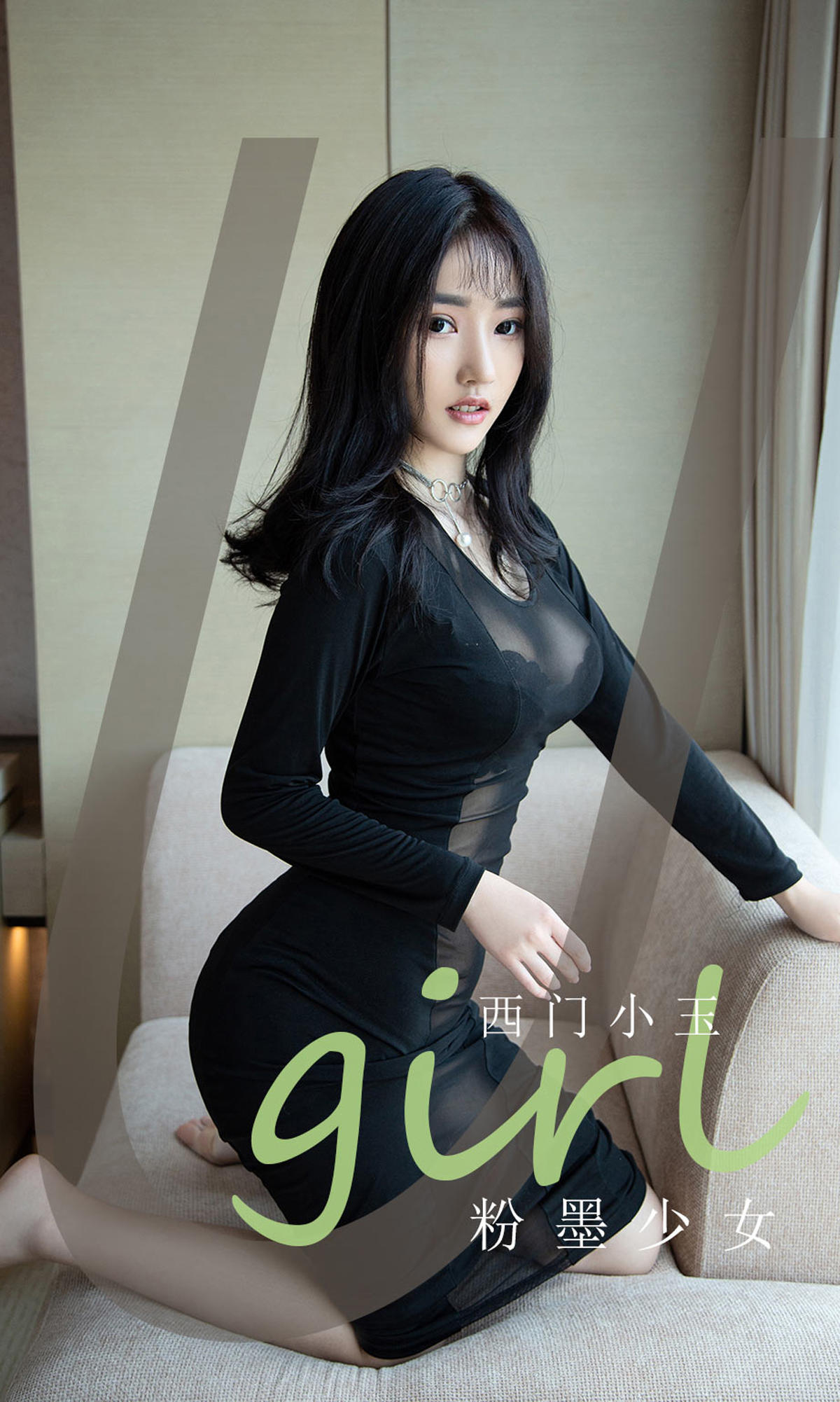 [爱尤物] 2021 NO.2140 西门小玉 粉墨少女