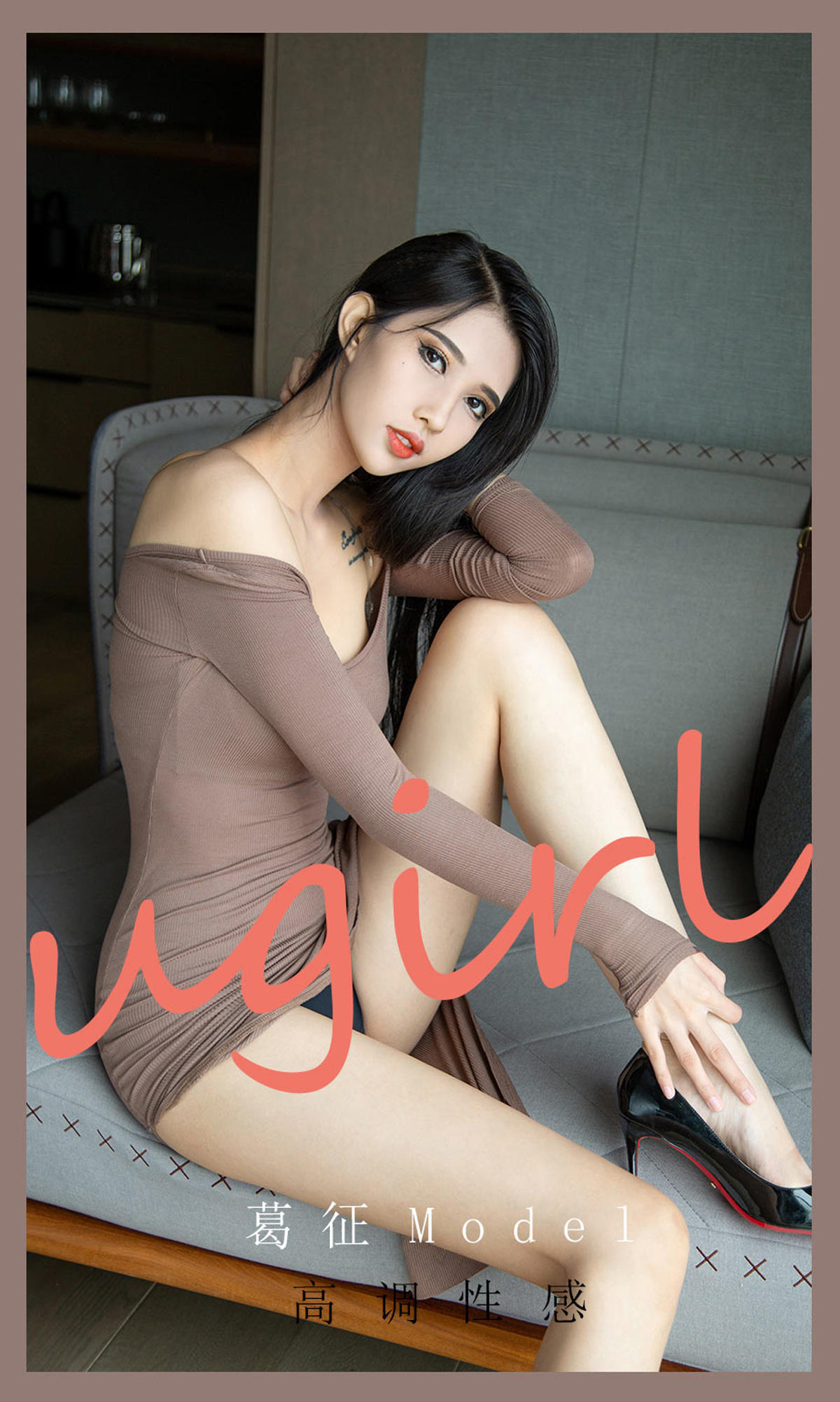 [爱尤物] 2021 NO.2185 葛征Model 高调性感