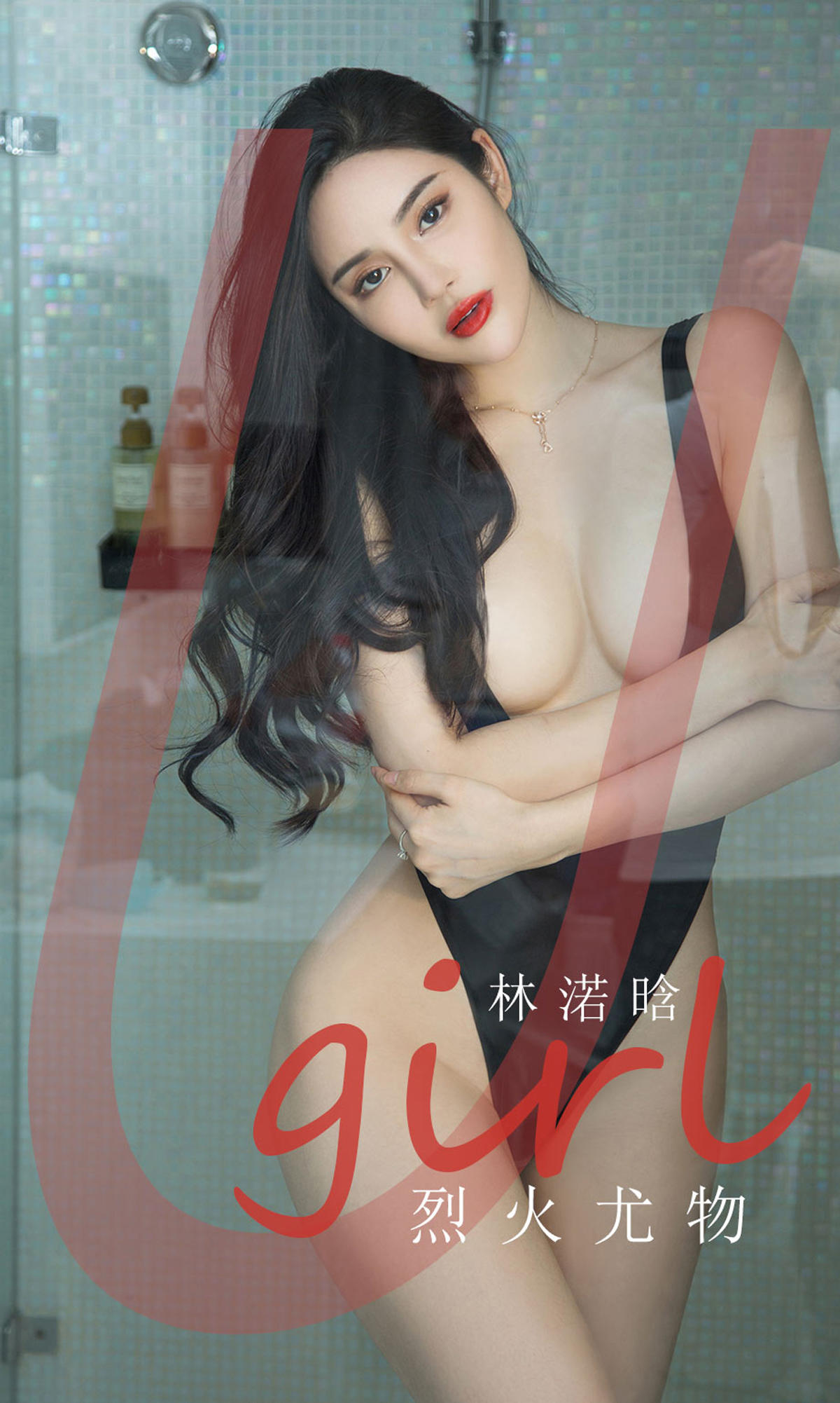 [爱尤物] 2021 NO.2237 林诺晗 列水尤物