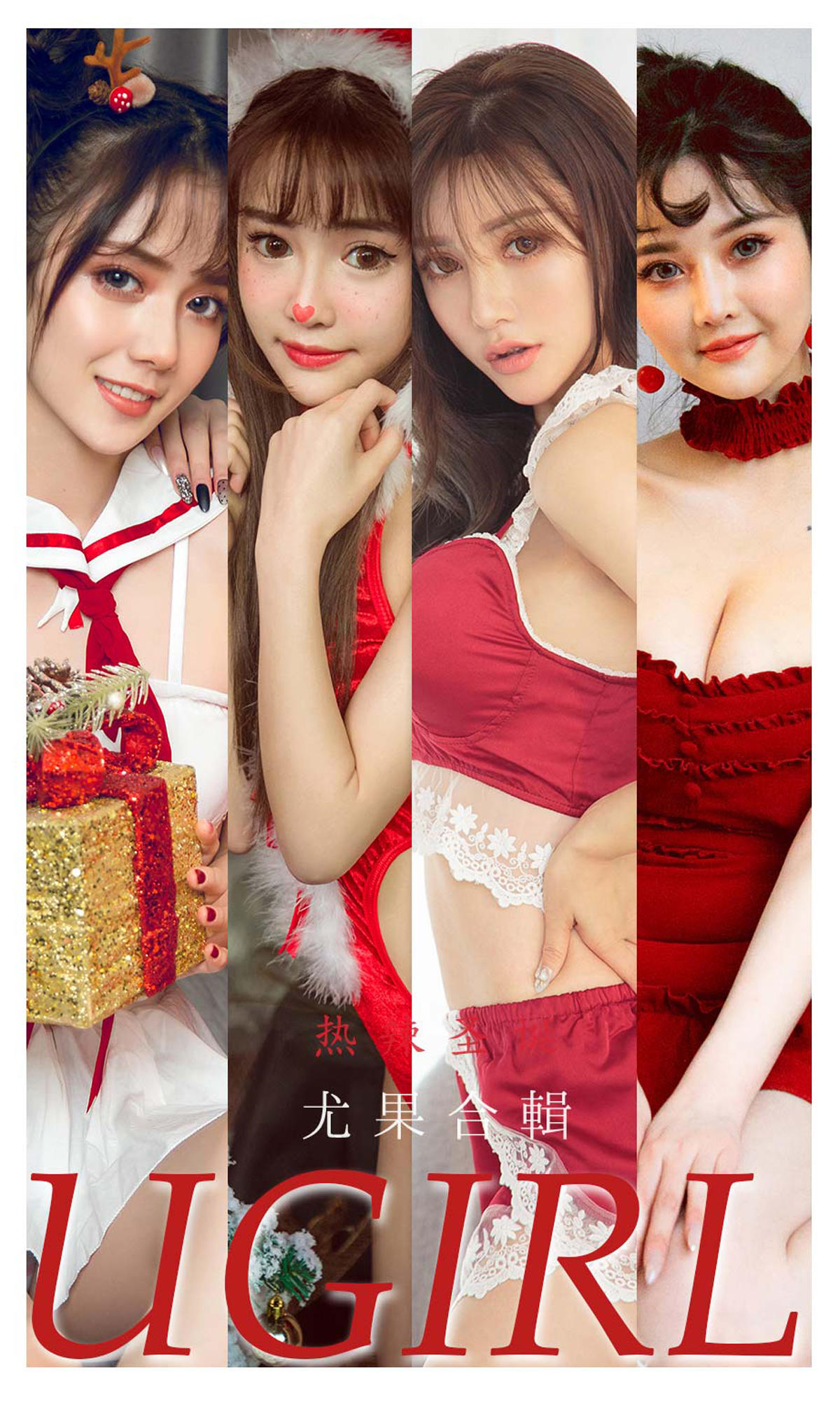 [爱尤物] 2021 NO.2244 热辣圣诞 尤果合輯