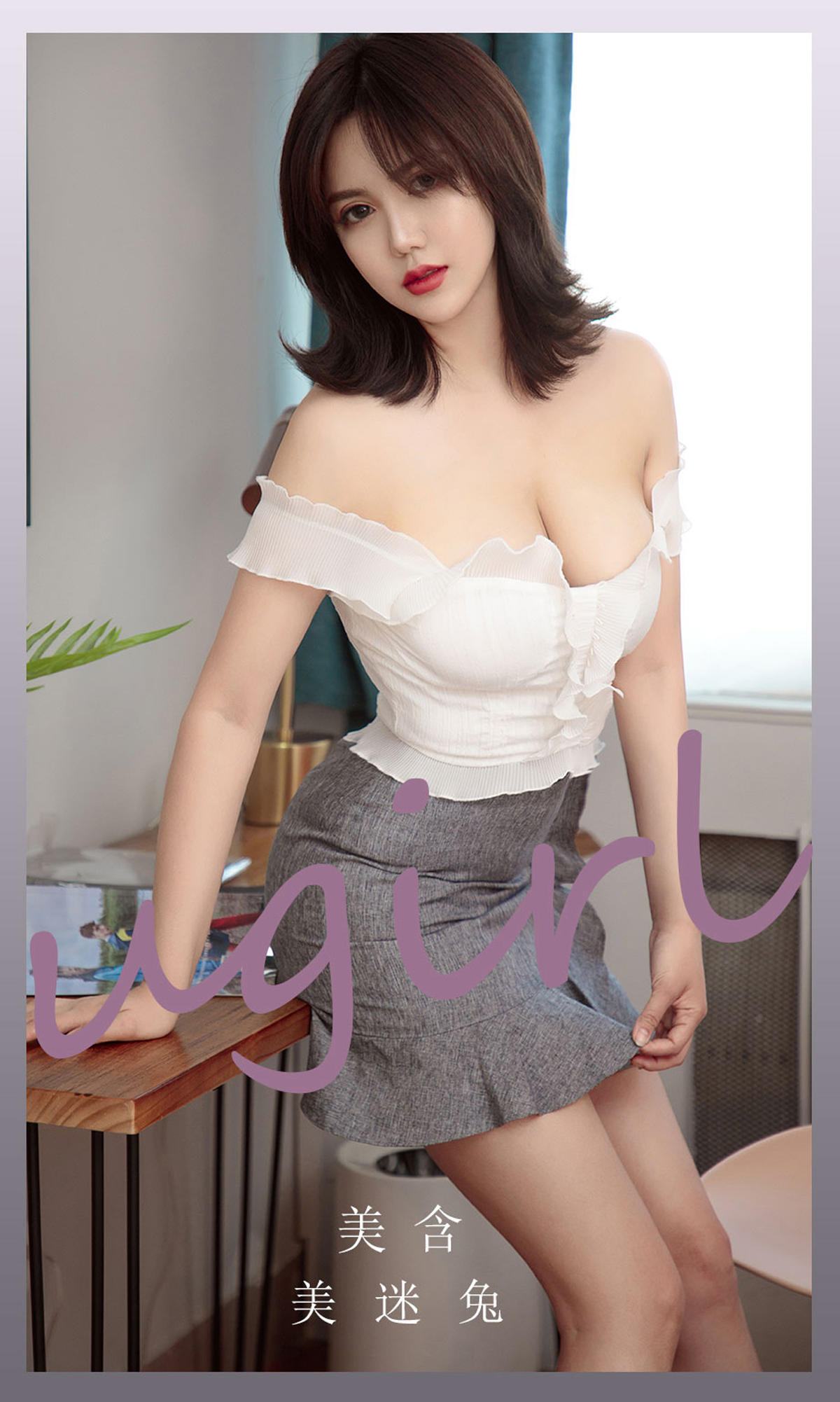 [爱尤物] 2022 NO.2266 美含 美迷兔