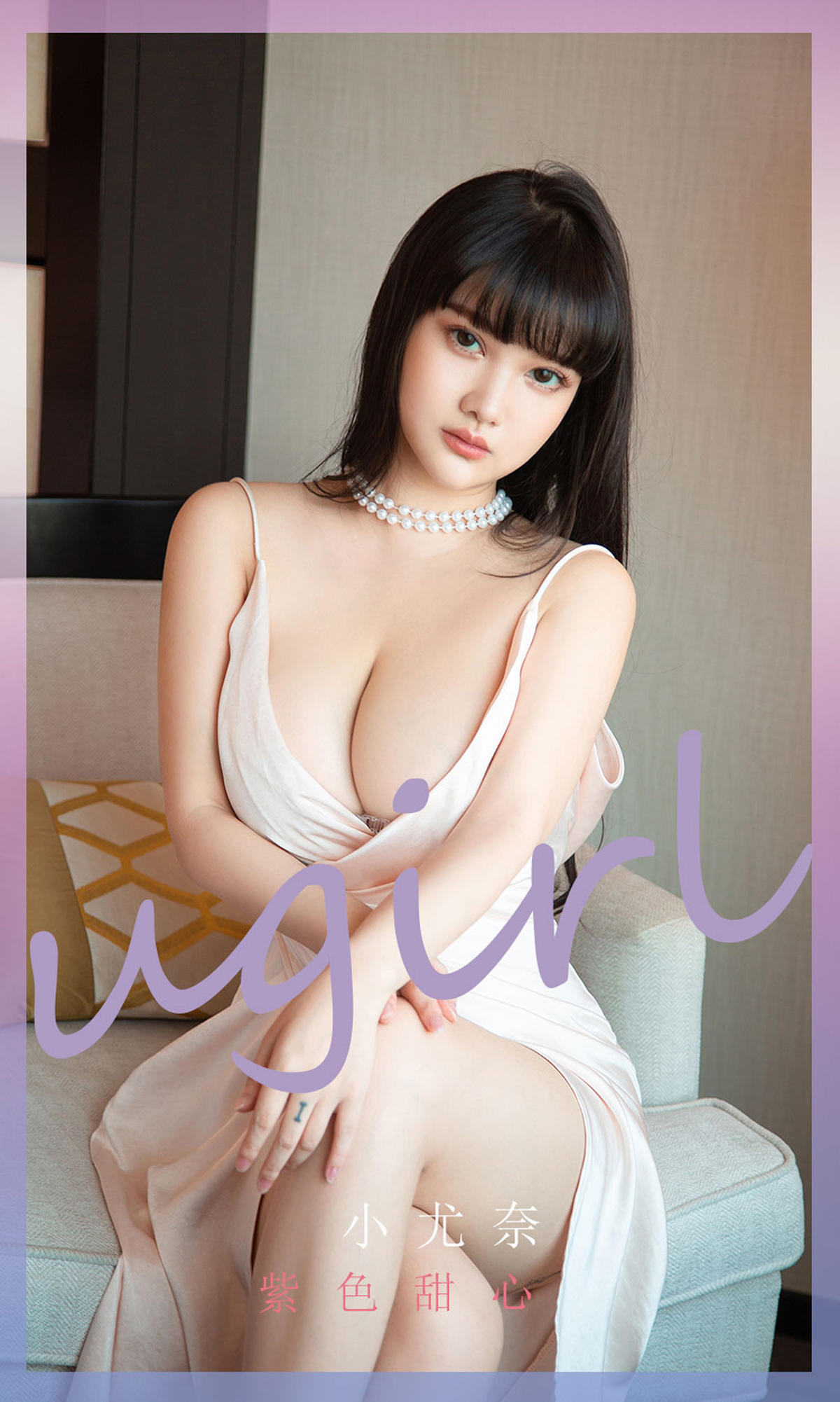 [爱尤物] 2022 NO.2267 小尤奈 紫色甜心