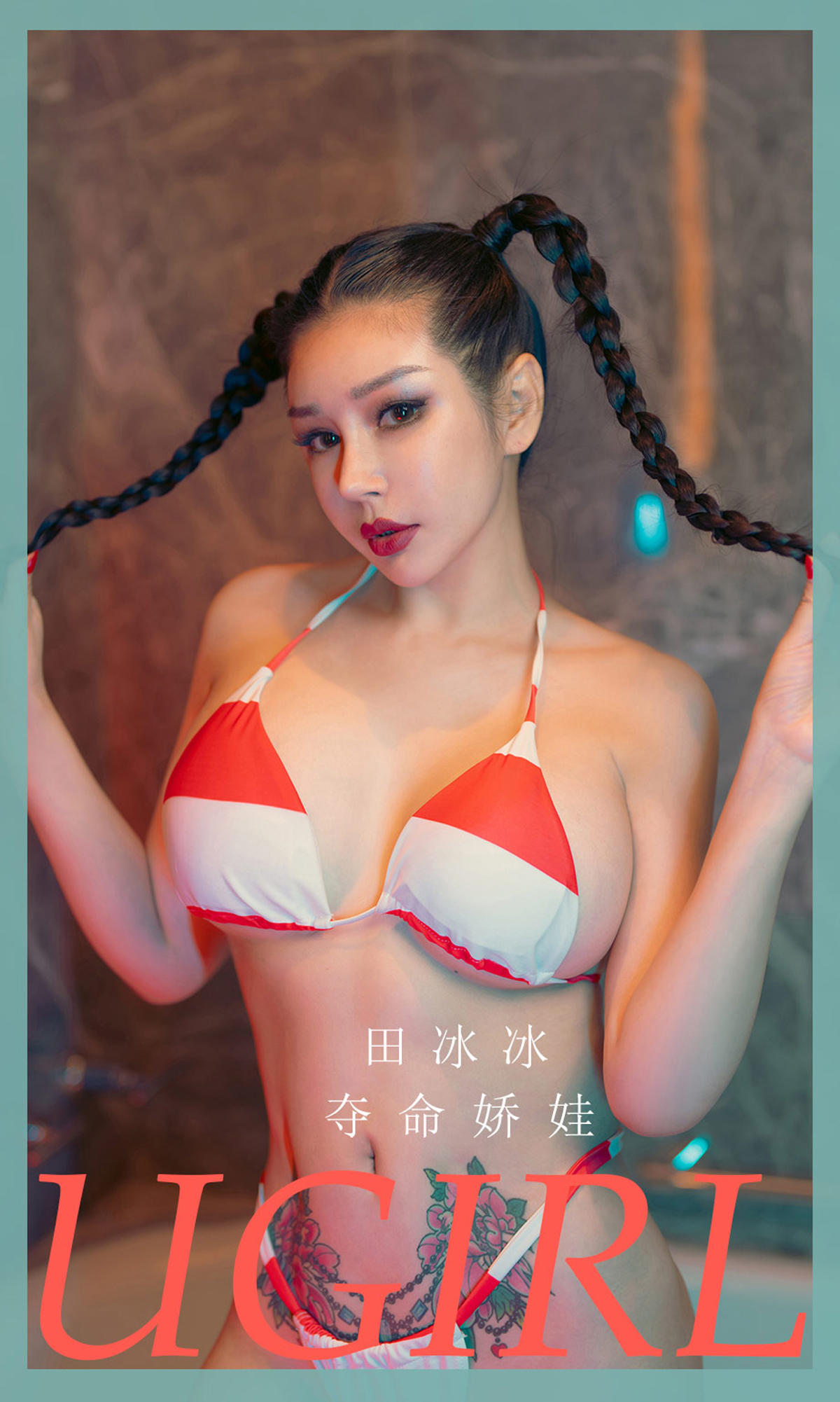 [爱尤物] 2022 NO.2268 田冰冰 夺命娇娃