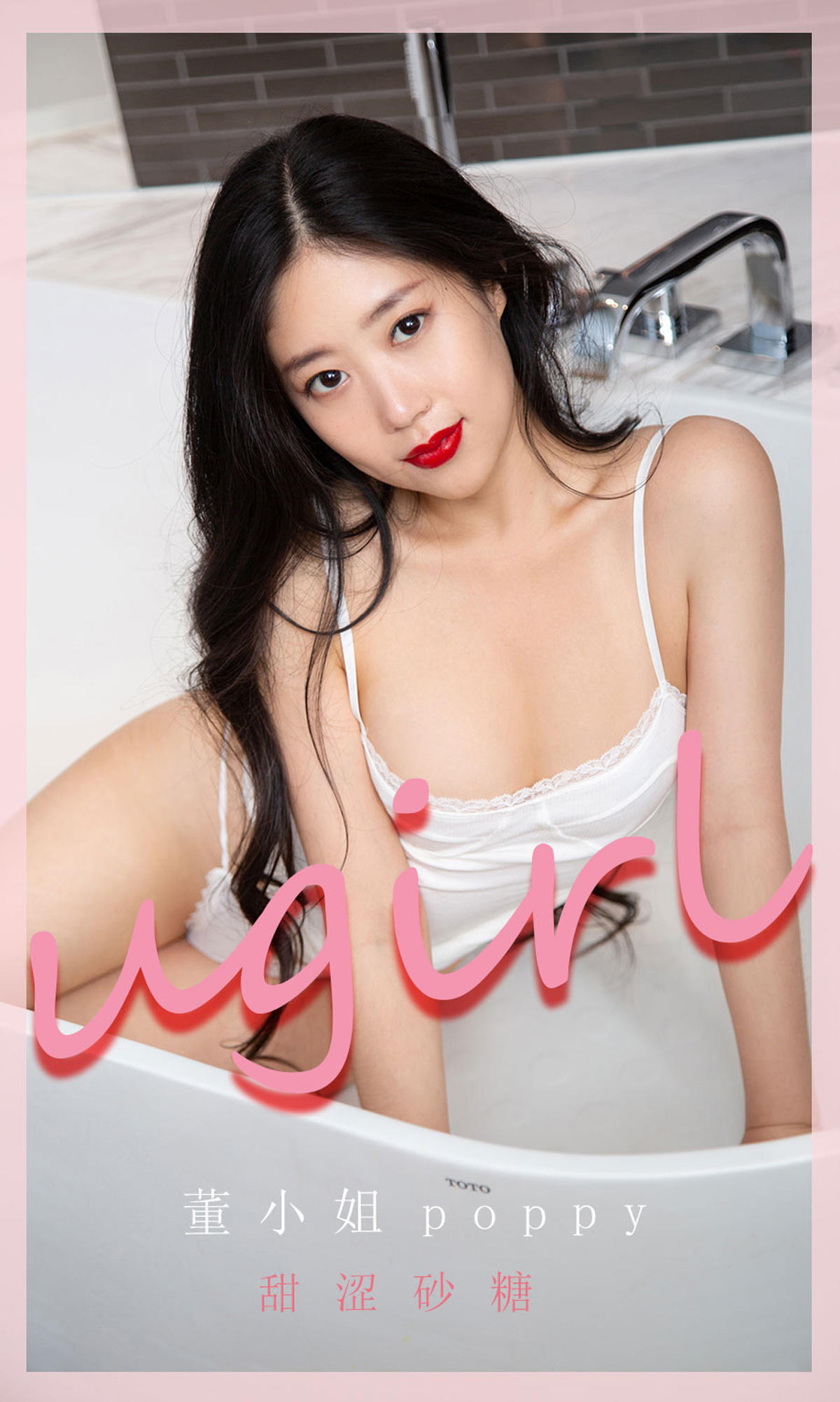 [爱尤物] 2022 NO.2284 董小姐poppy 甜涩砂糖