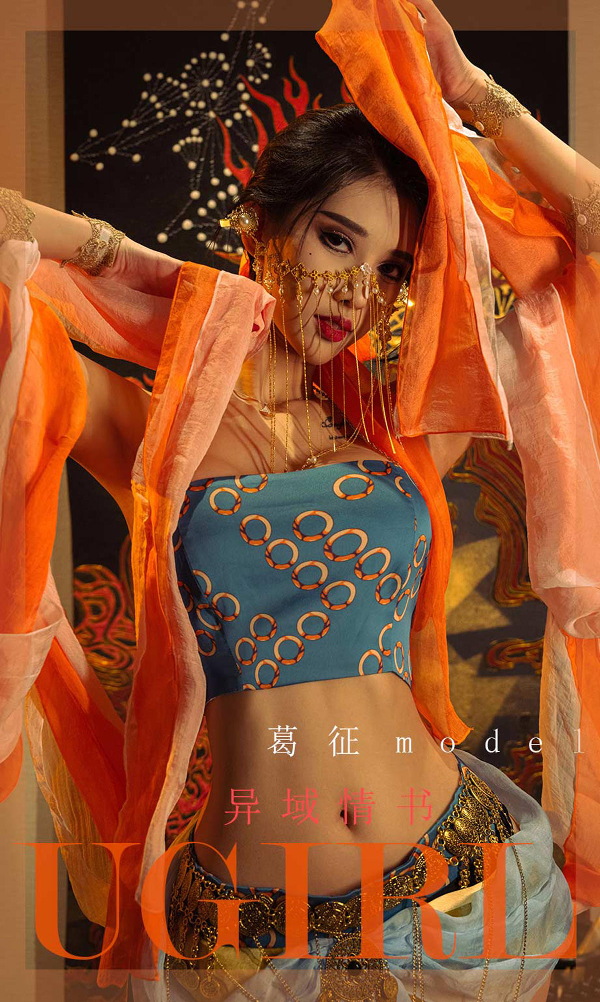 [爱尤物] 2022 NO.2301 葛征Model 异域情书