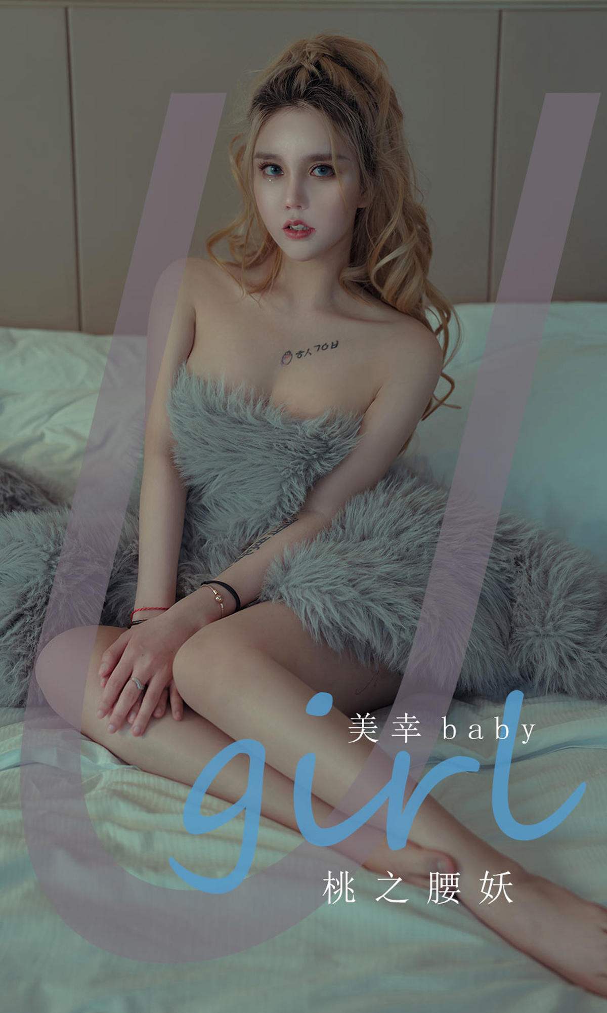 [爱尤物] 2022 NO.2309 美幸baby 桃之腰妖