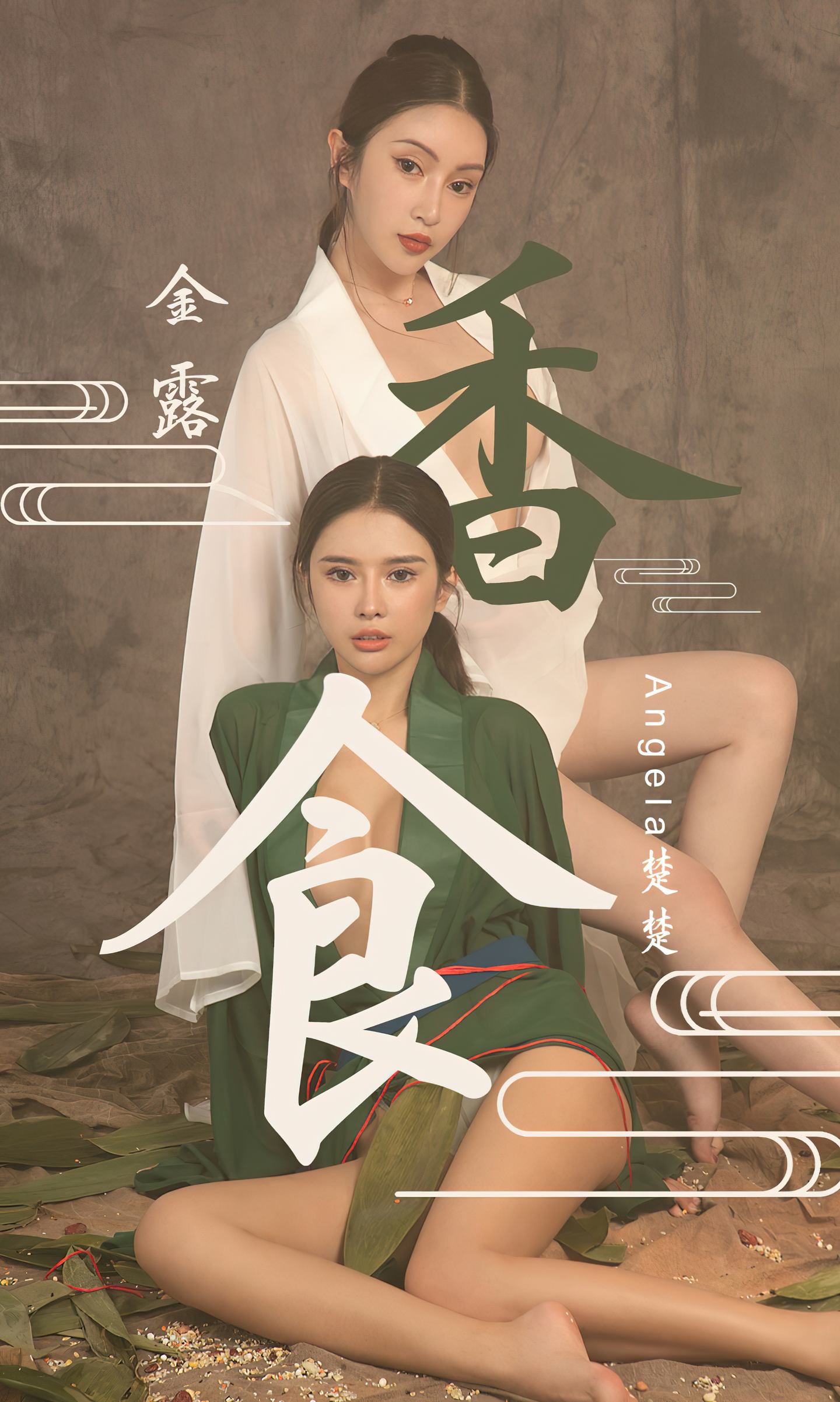 [爱尤物] 2022 NO.2338 金露 Angela楚楚 香食