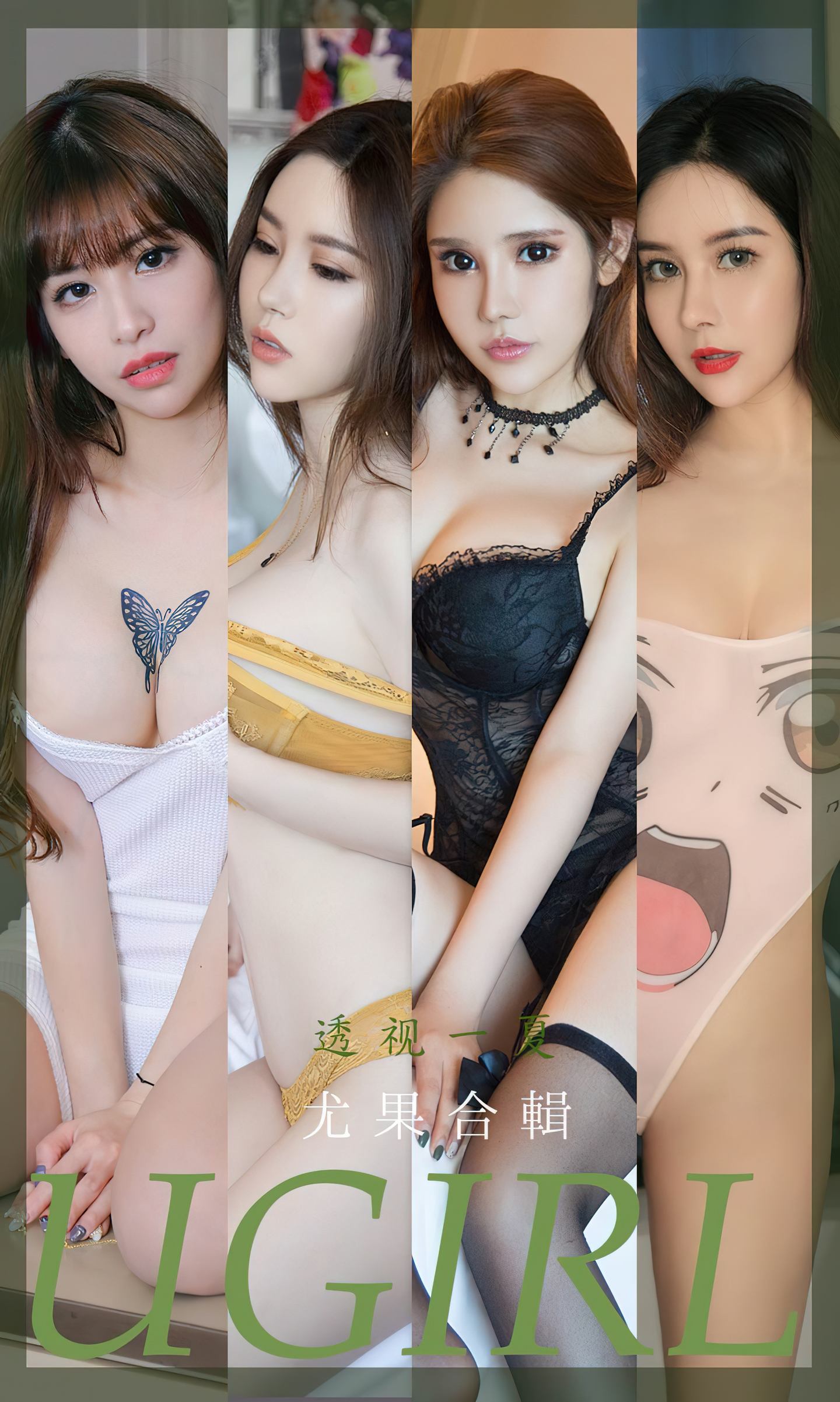 [爱尤物] 2022 NO.2362 尤果合辑 透视