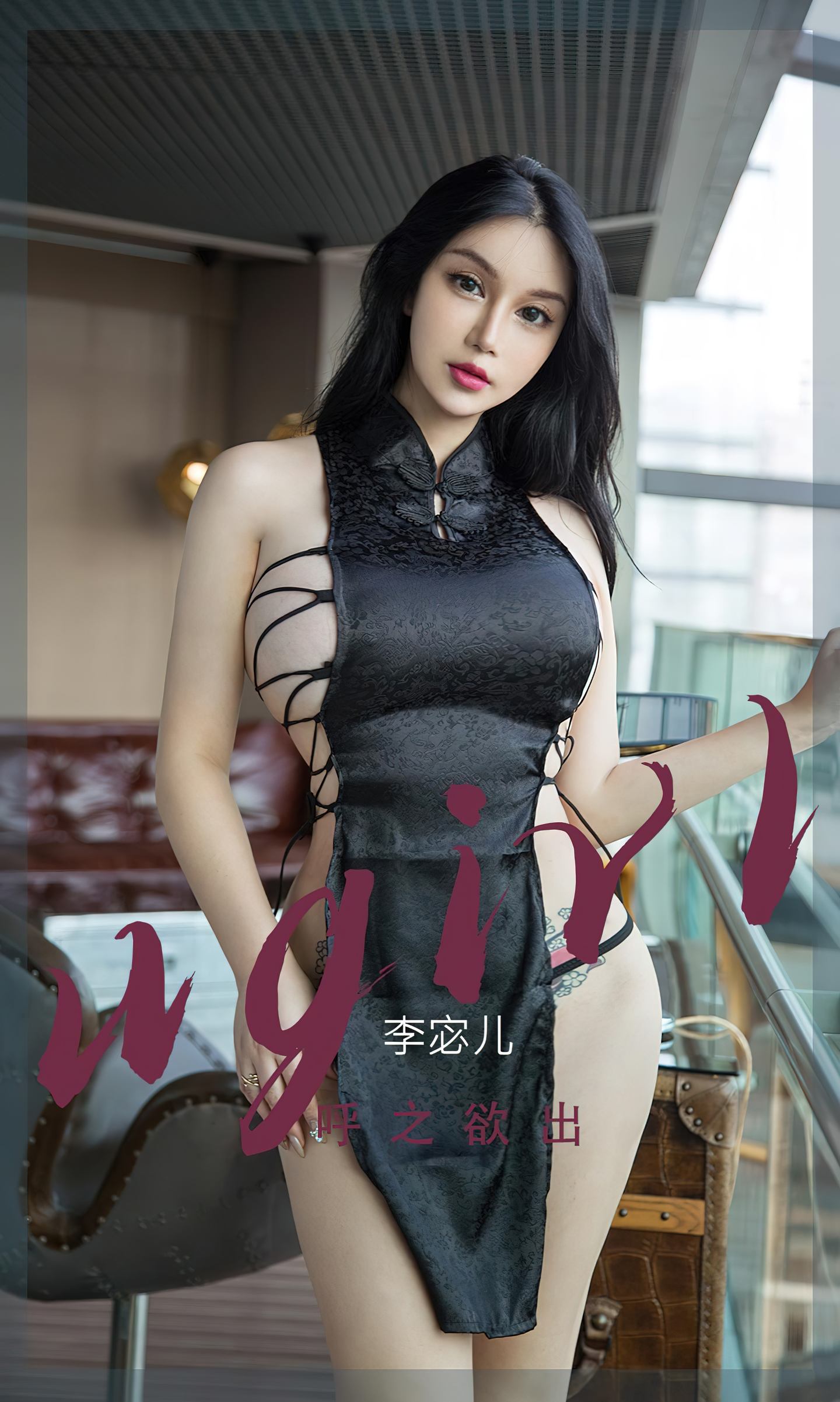 [爱尤物] 2022 NO.2379 李宓儿 呼之欲出